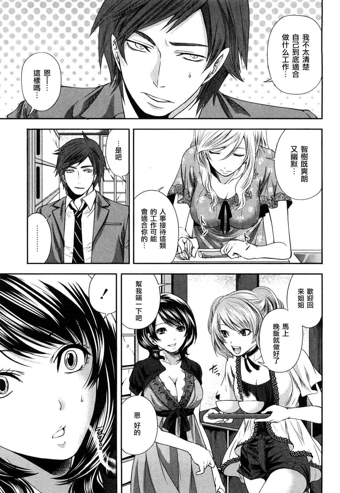 汉化版-[宮原歩] 霜枝さんちの明るい食卓_第4集