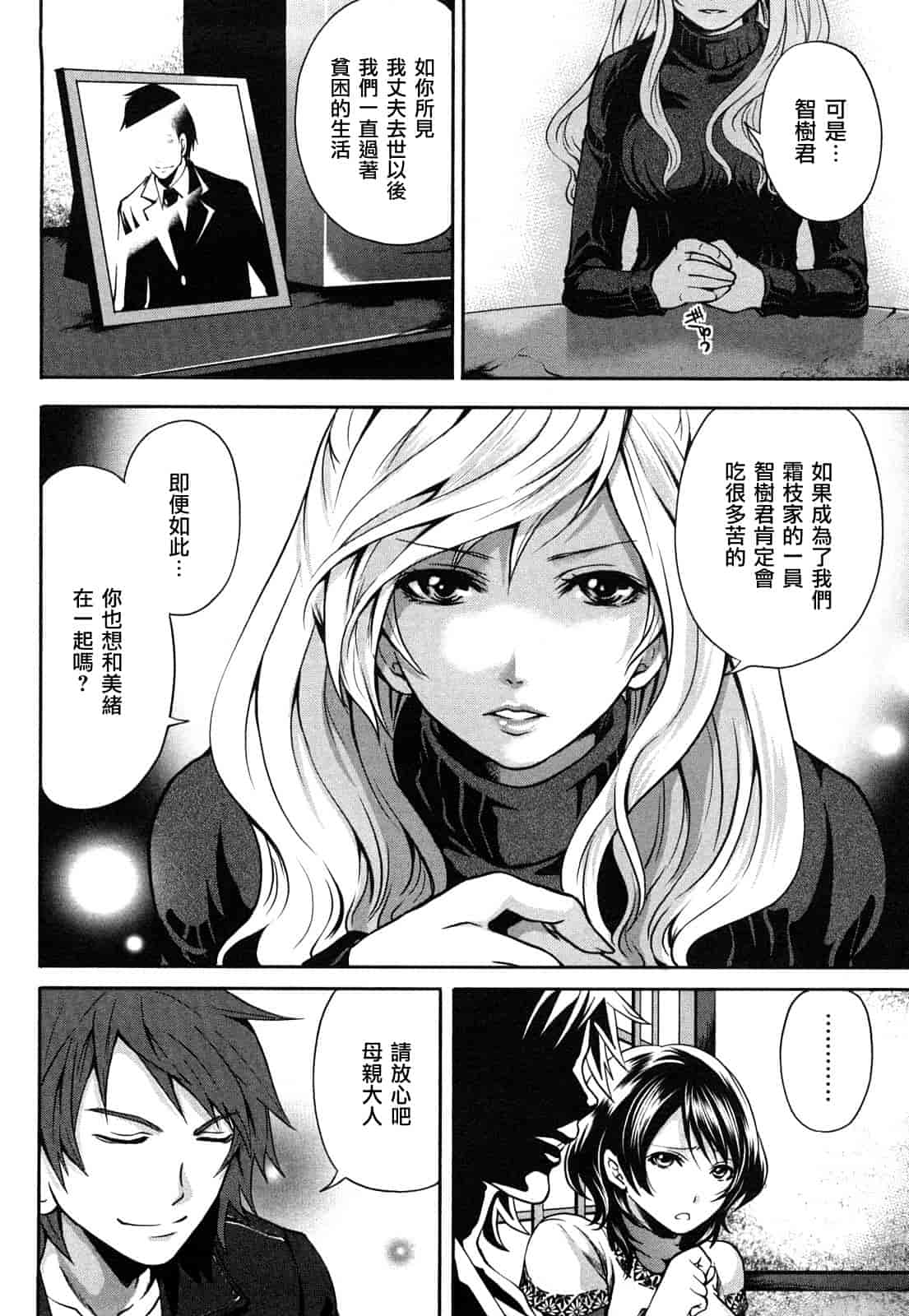 汉化版-[宮原歩] 霜枝さんちの明るい食卓_第1集