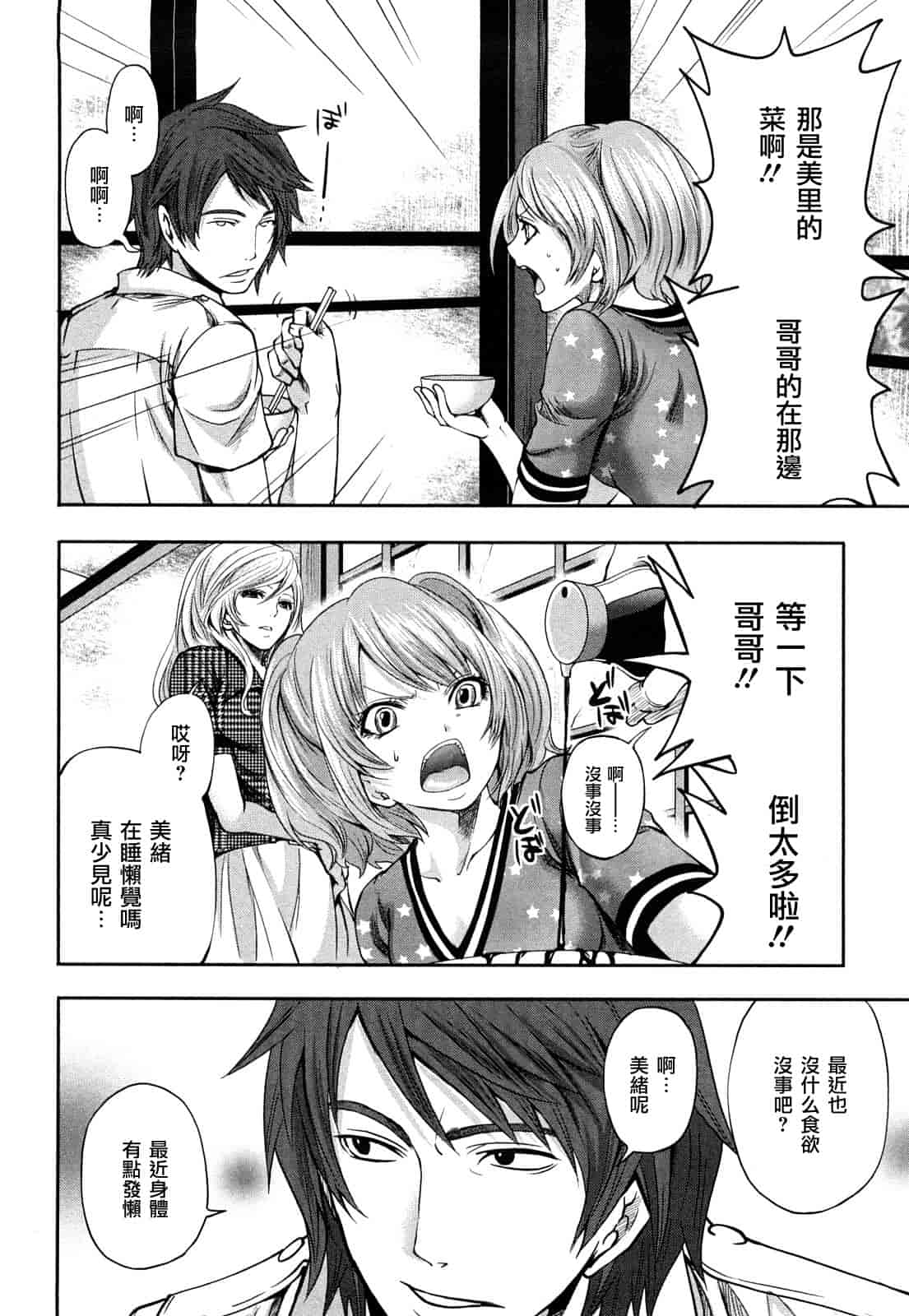 汉化版-[宮原歩] 霜枝さんちの明るい食卓_第4集