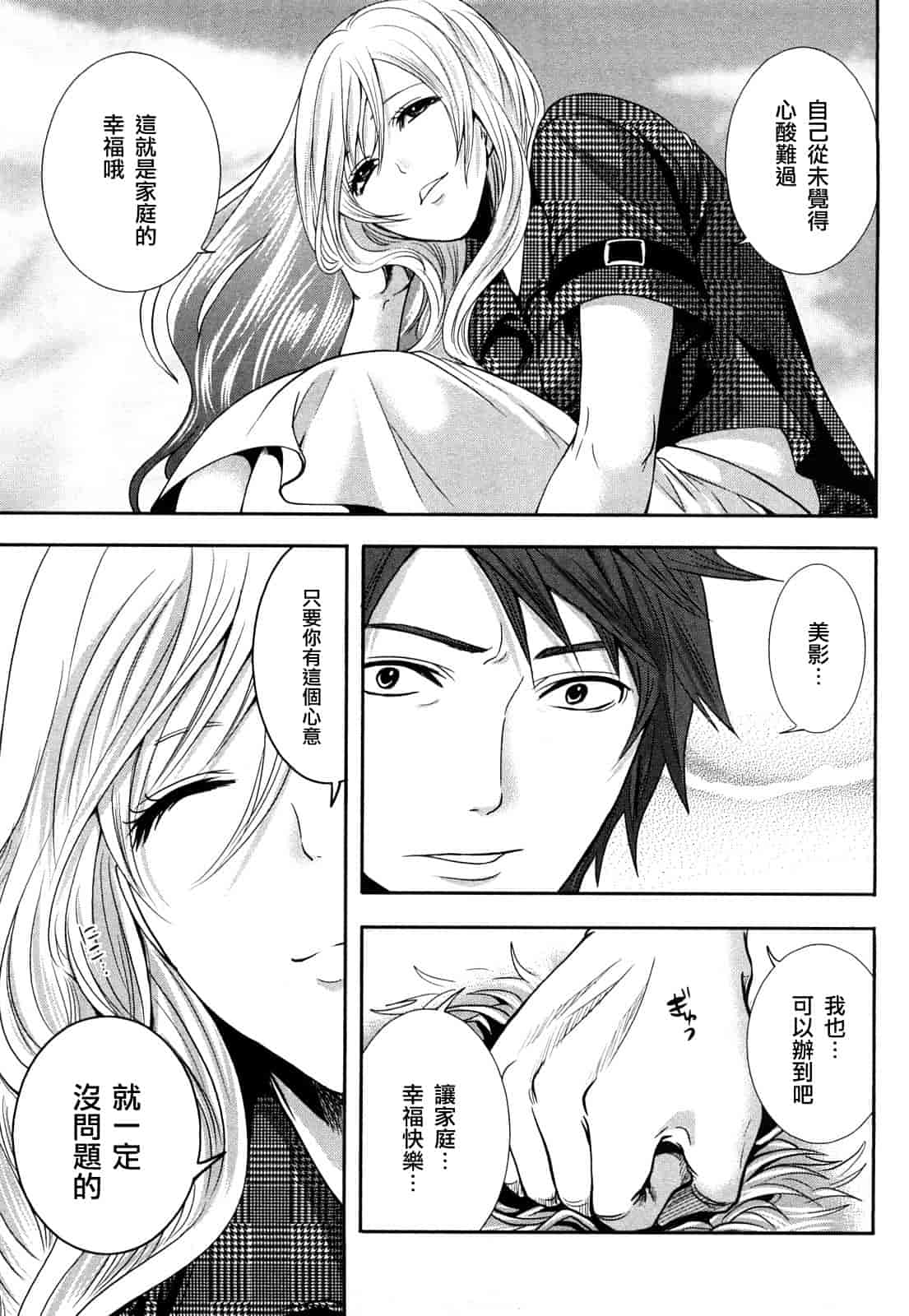 汉化版-[宮原歩] 霜枝さんちの明るい食卓_第4集