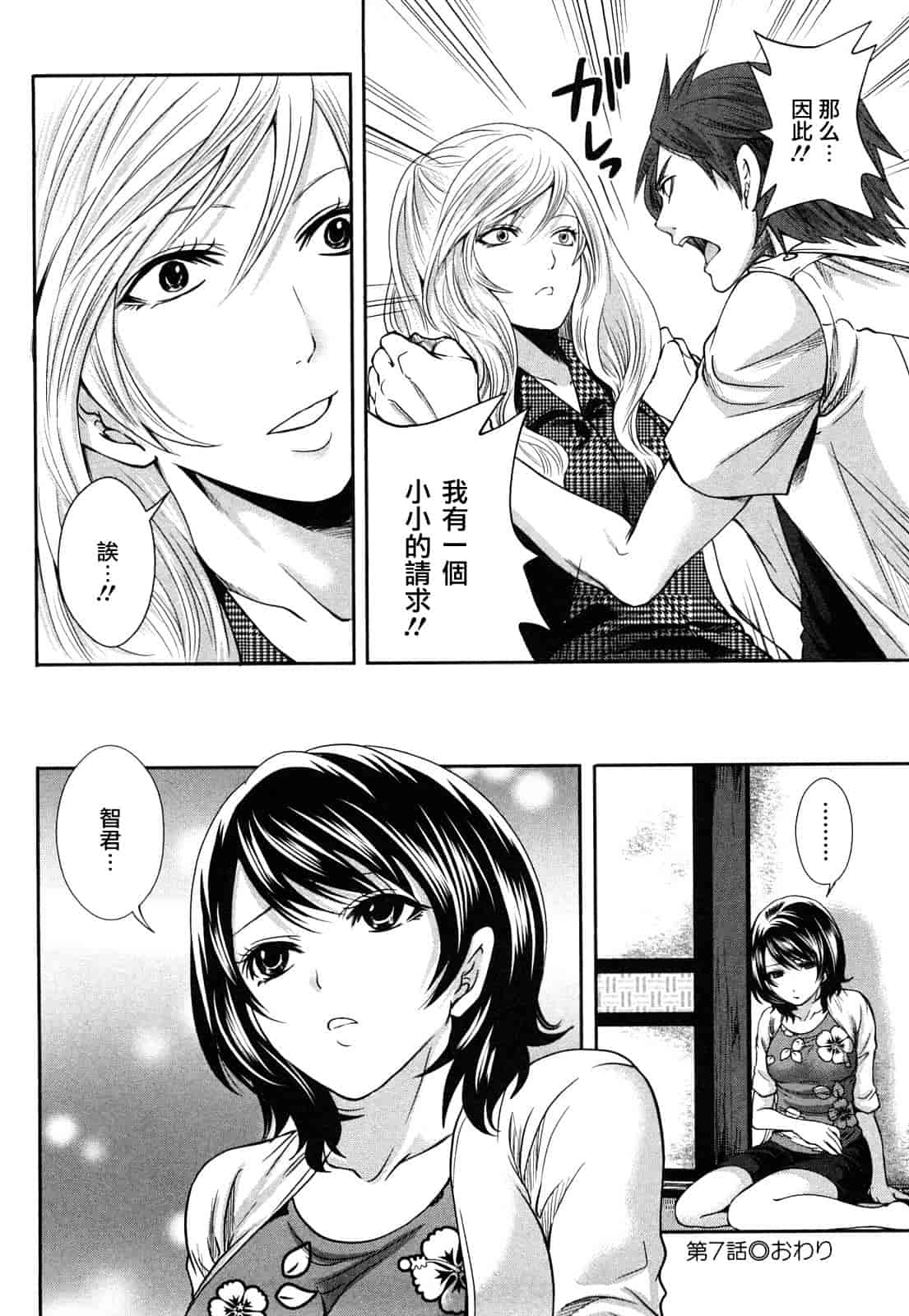 汉化版-[宮原歩] 霜枝さんちの明るい食卓_第4集