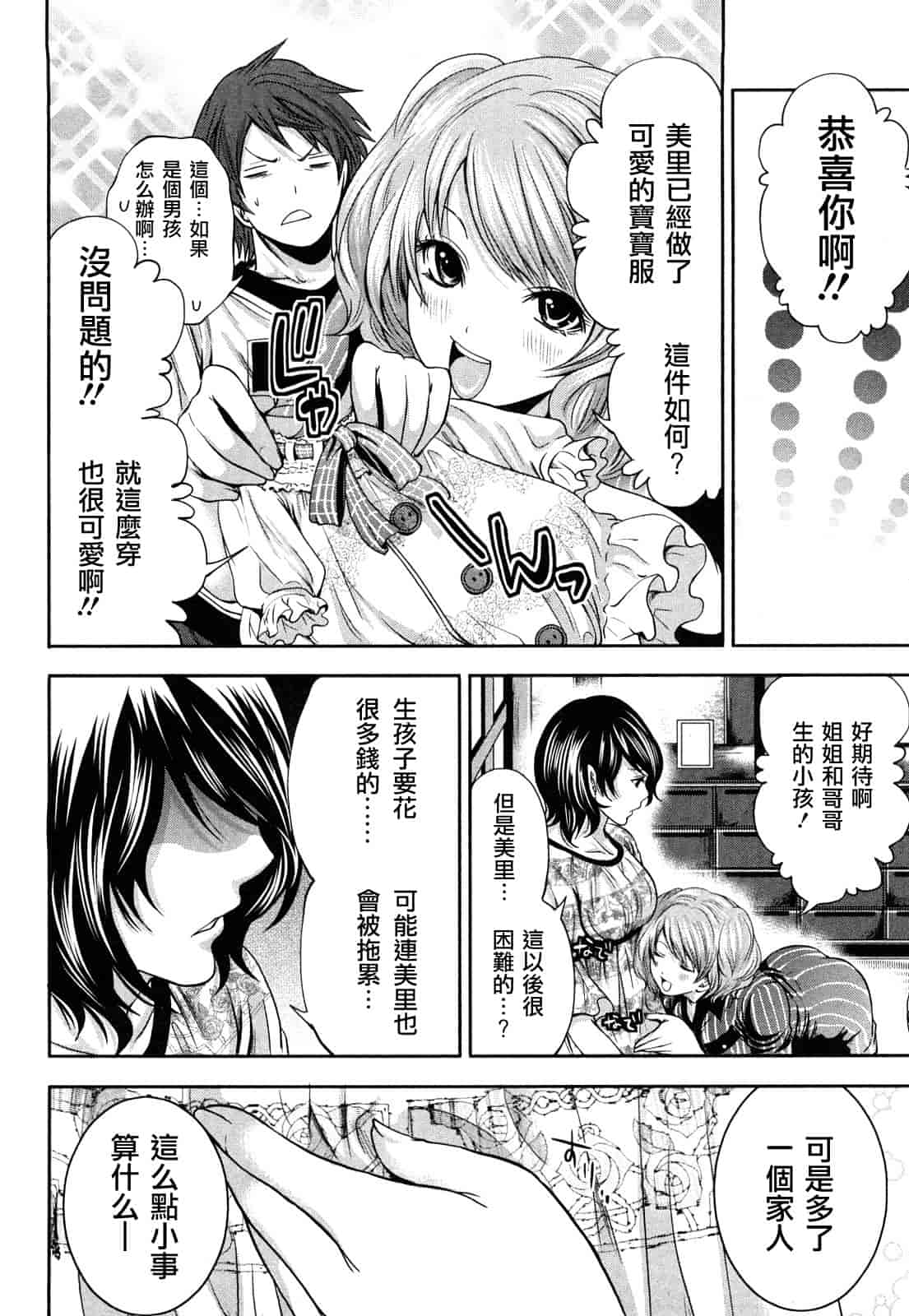 汉化版-[宮原歩] 霜枝さんちの明るい食卓_第4集