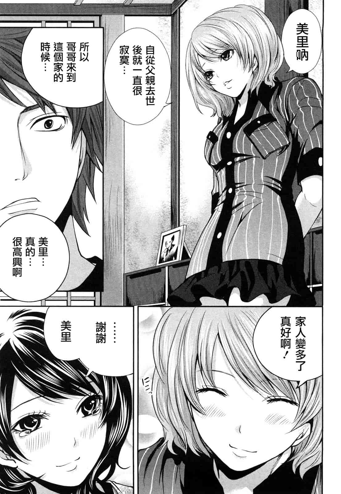 汉化版-[宮原歩] 霜枝さんちの明るい食卓_第4集