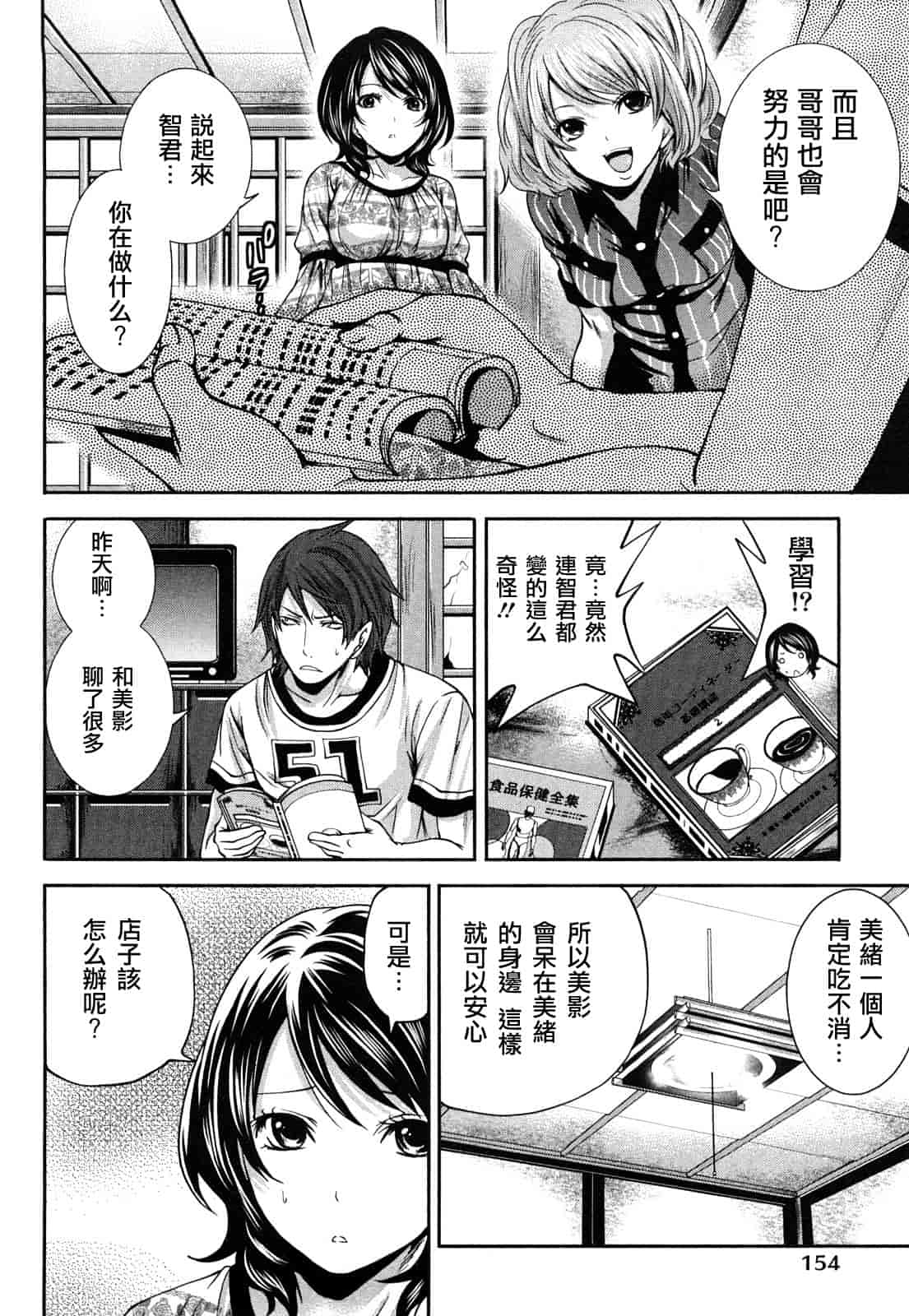 汉化版-[宮原歩] 霜枝さんちの明るい食卓_第4集