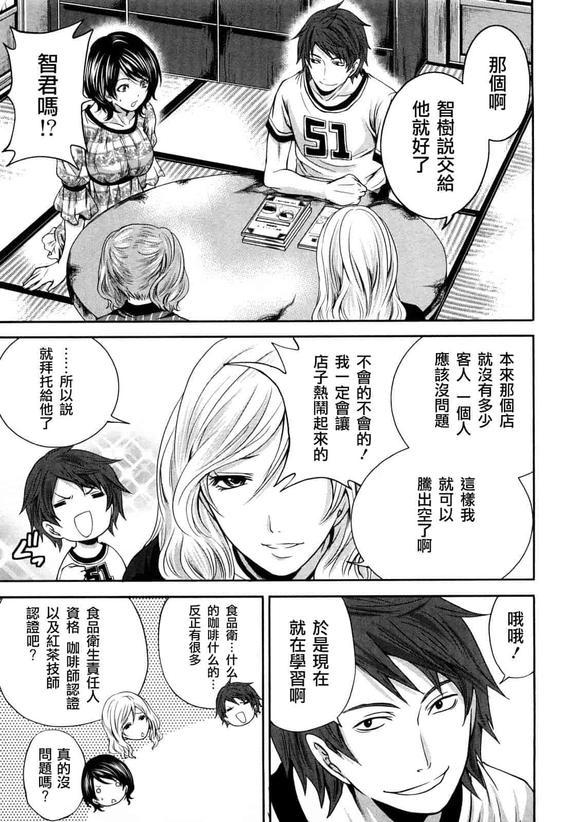 汉化版-[宮原歩] 霜枝さんちの明るい食卓_第4集