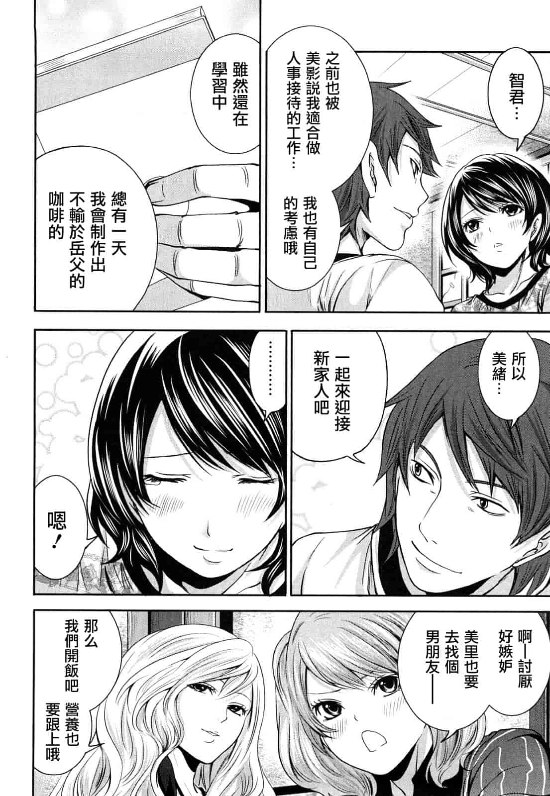 汉化版-[宮原歩] 霜枝さんちの明るい食卓_第4集
