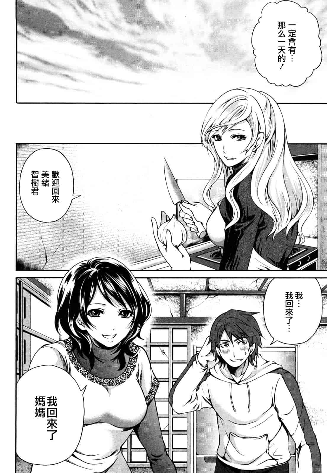 汉化版-[宮原歩] 霜枝さんちの明るい食卓_第1集