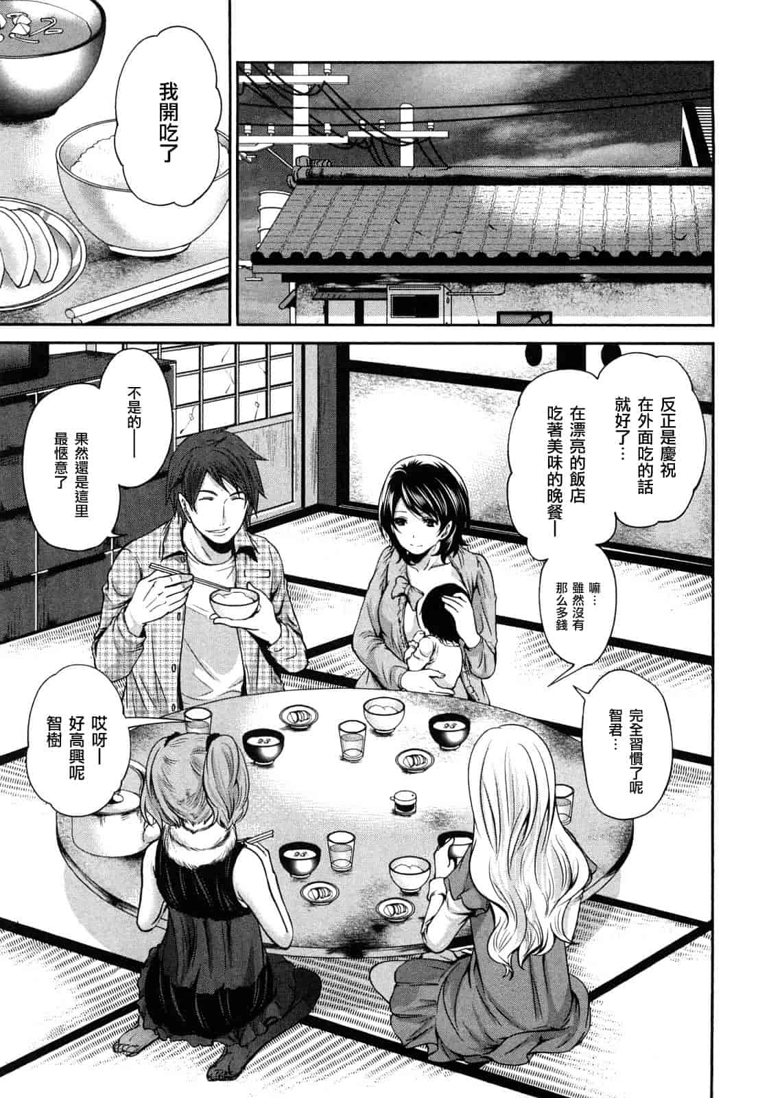 汉化版-[宮原歩] 霜枝さんちの明るい食卓_第5集