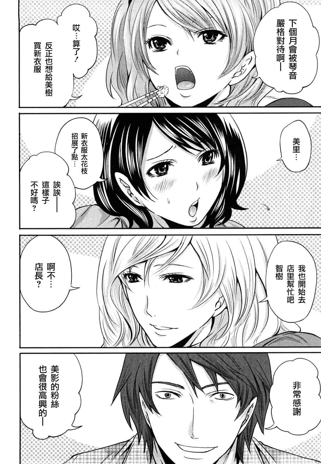 汉化版-[宮原歩] 霜枝さんちの明るい食卓_第5集