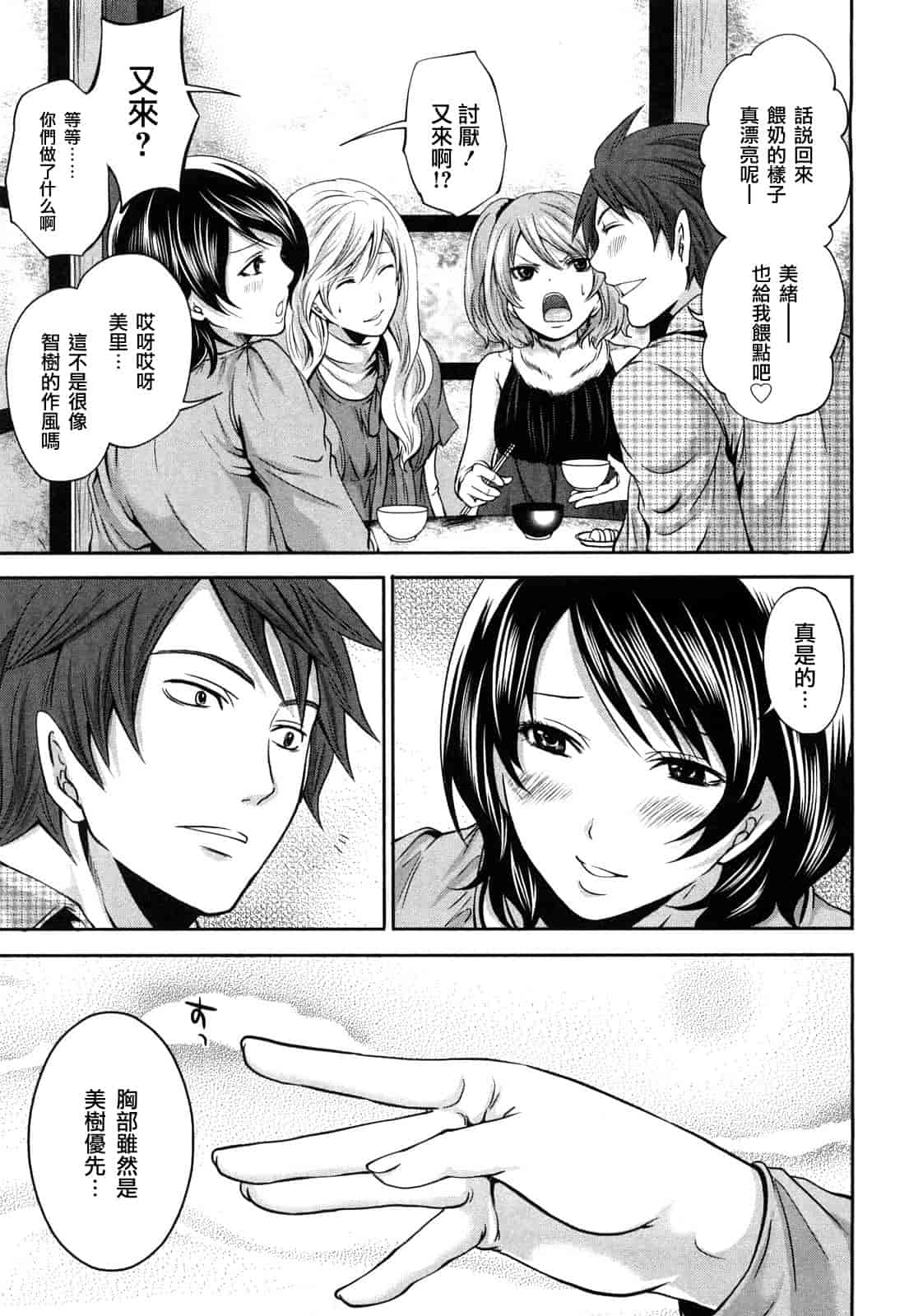 汉化版-[宮原歩] 霜枝さんちの明るい食卓_第5集