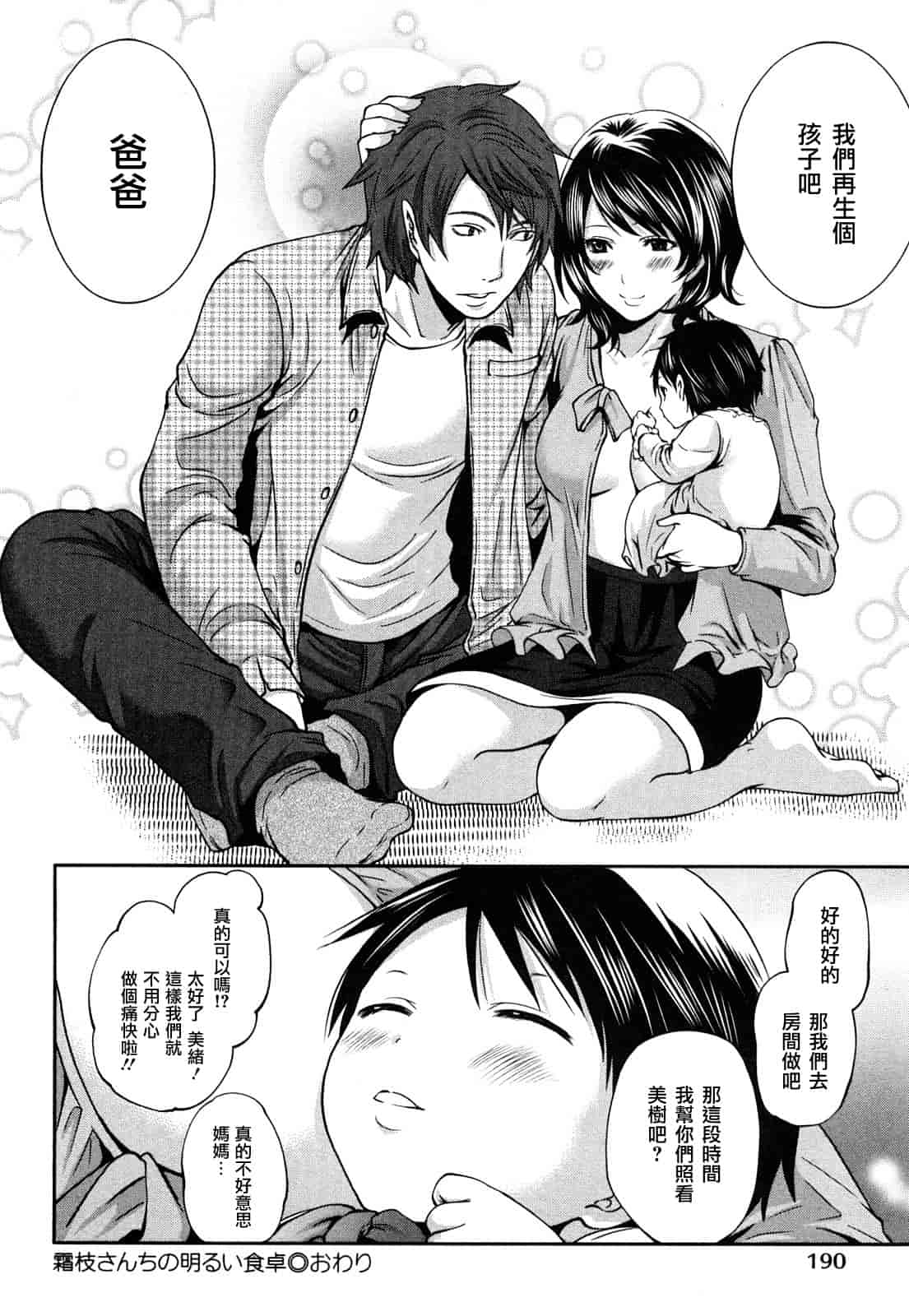汉化版-[宮原歩] 霜枝さんちの明るい食卓_第5集