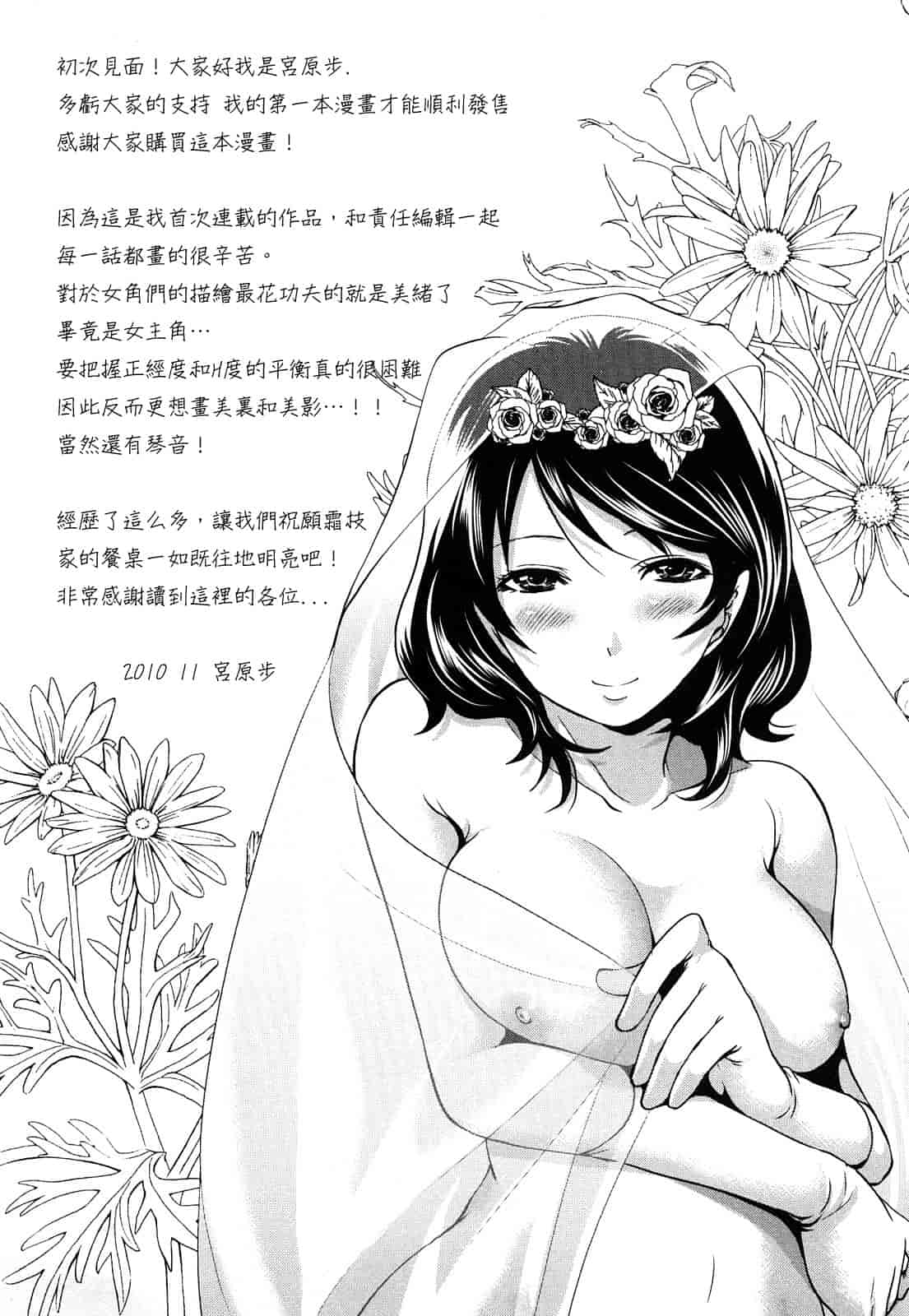 汉化版-[宮原歩] 霜枝さんちの明るい食卓_第5集