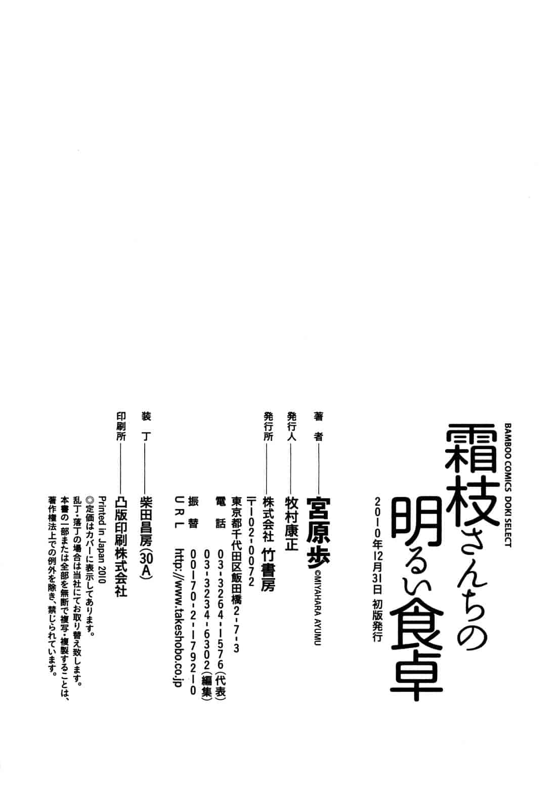 汉化版-[宮原歩] 霜枝さんちの明るい食卓_第5集