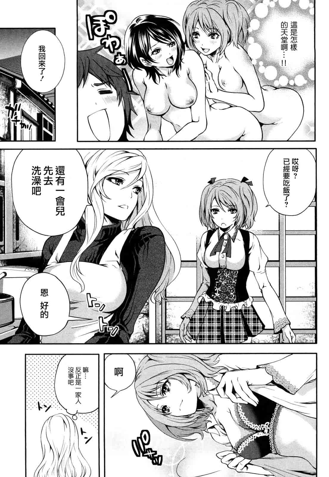 汉化版-[宮原歩] 霜枝さんちの明るい食卓_第1集