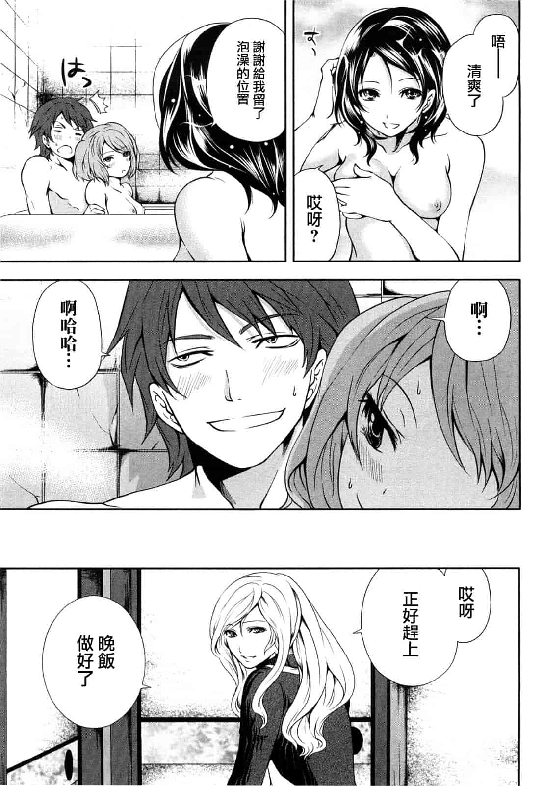 汉化版-[宮原歩] 霜枝さんちの明るい食卓_第1集