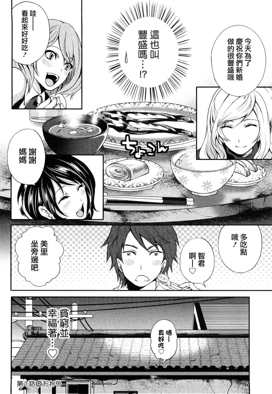 汉化版-[宮原歩] 霜枝さんちの明るい食卓_第1集