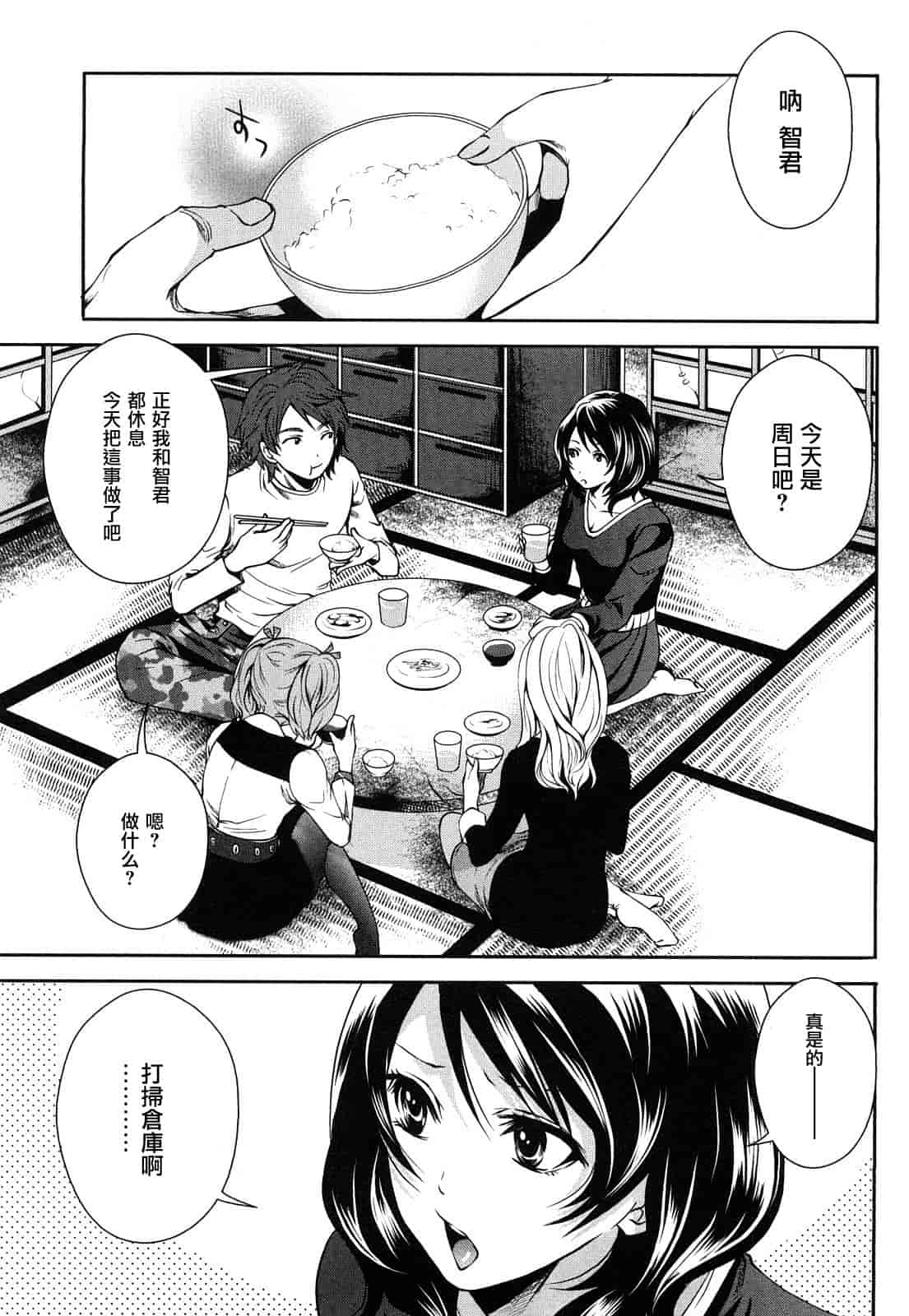 汉化版-[宮原歩] 霜枝さんちの明るい食卓_第1集