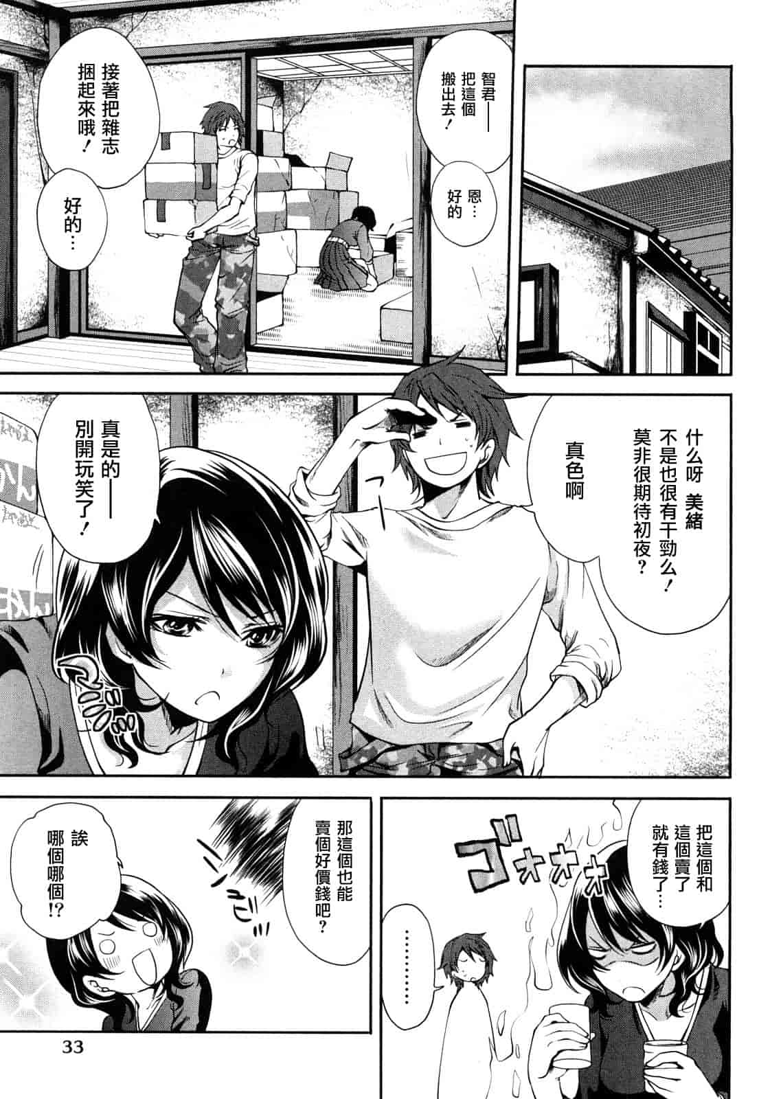 汉化版-[宮原歩] 霜枝さんちの明るい食卓_第1集
