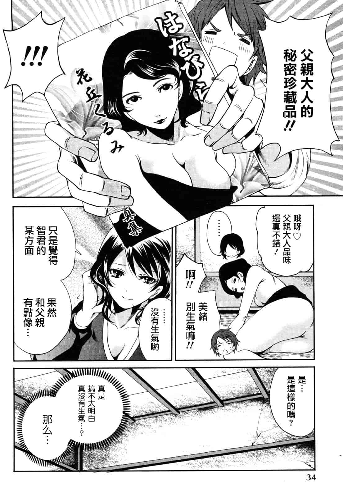汉化版-[宮原歩] 霜枝さんちの明るい食卓_第1集