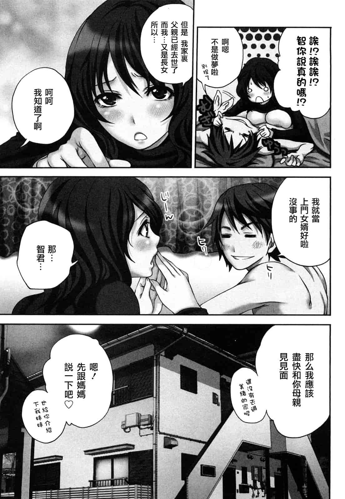 汉化版-[宮原歩] 霜枝さんちの明るい食卓_第1集