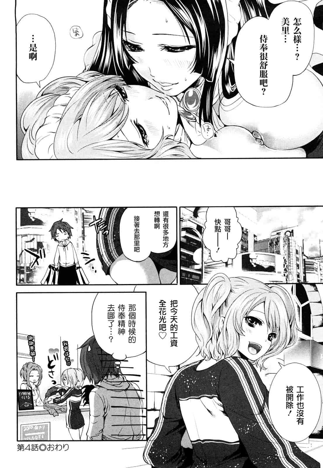 汉化版-[宮原歩] 霜枝さんちの明るい食卓_第3集