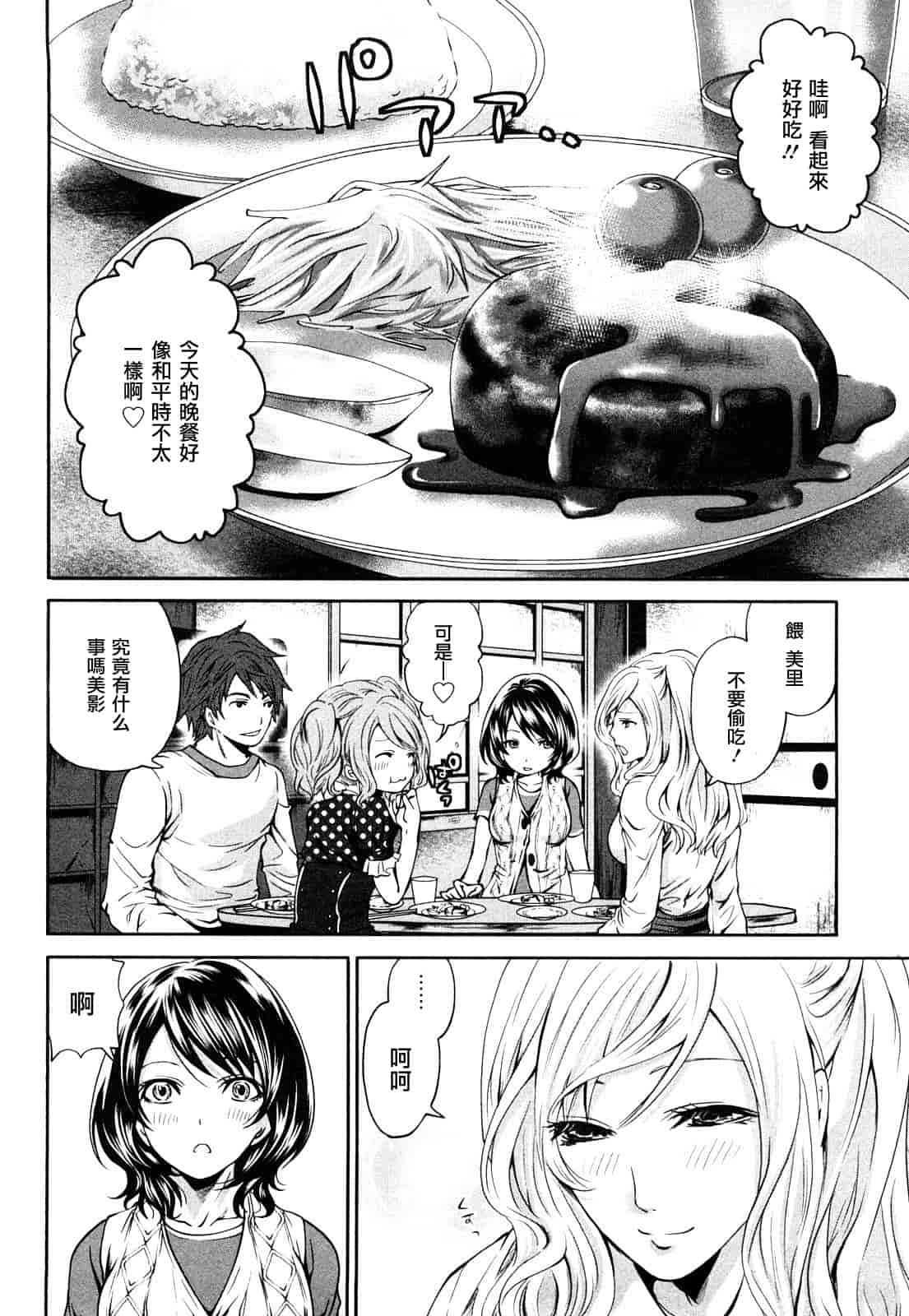 汉化版-[宮原歩] 霜枝さんちの明るい食卓_第3集