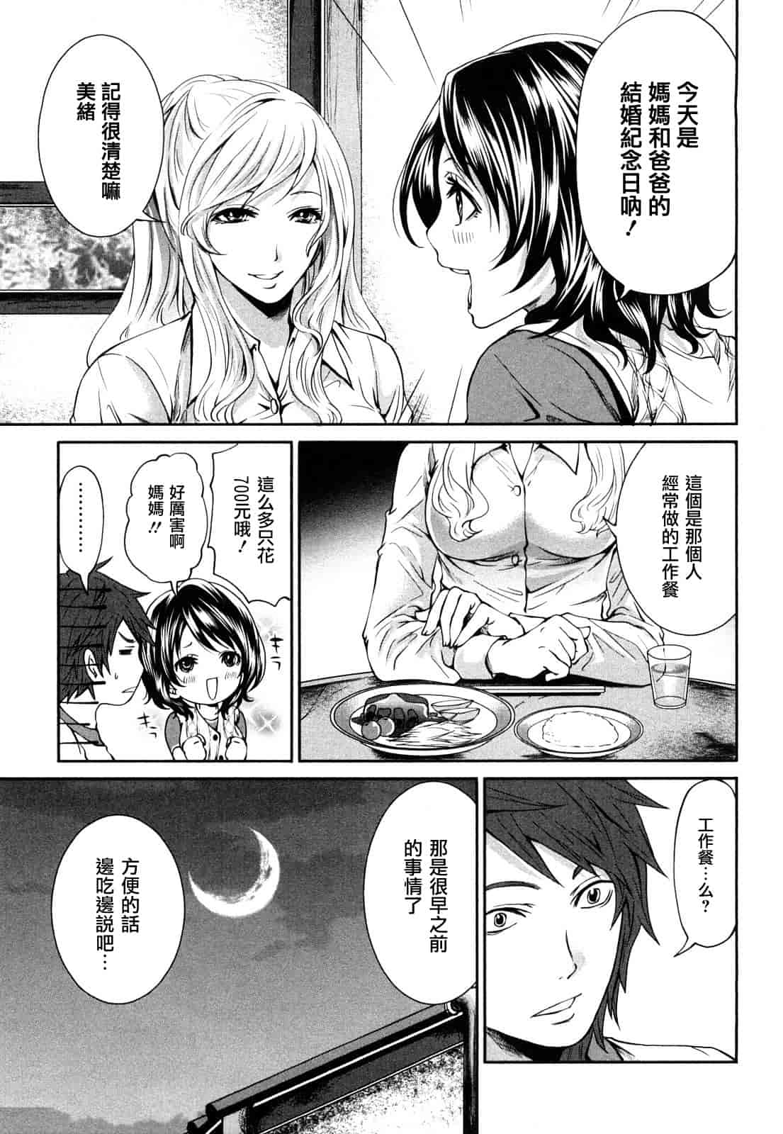 汉化版-[宮原歩] 霜枝さんちの明るい食卓_第3集