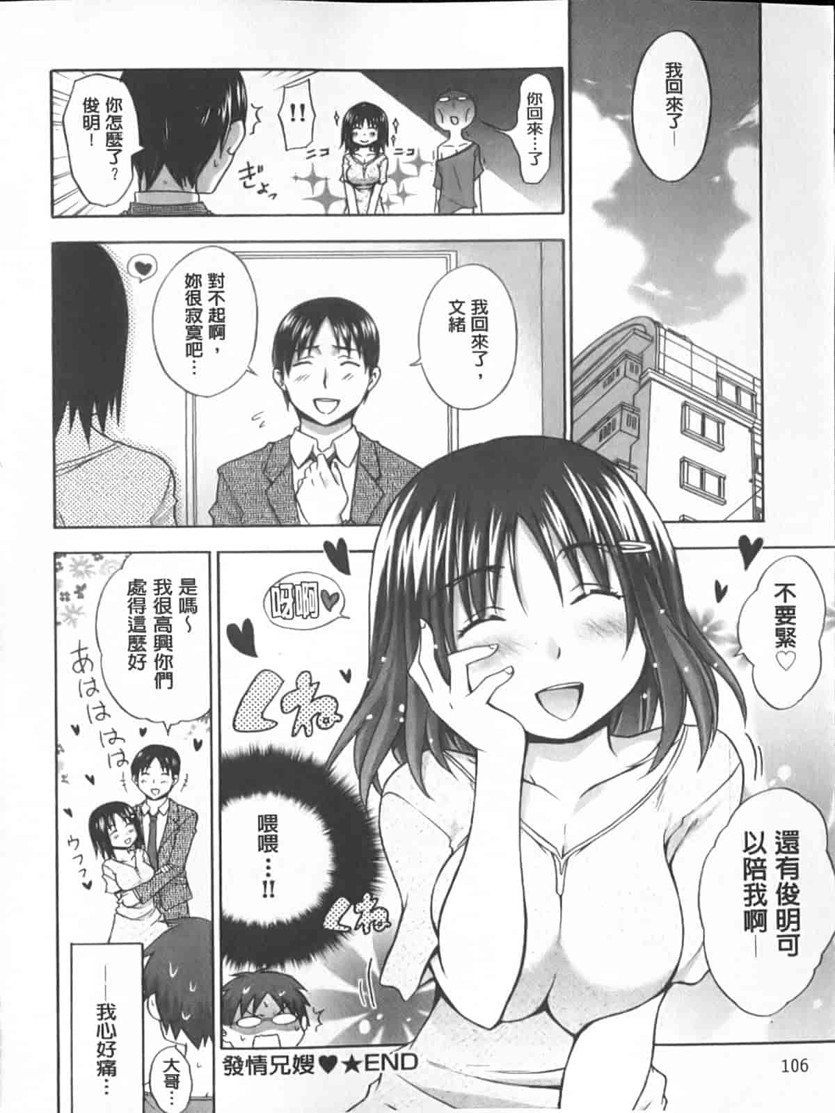 汉化版-[宮野金太郎] へんたい♥山本さん_第3集