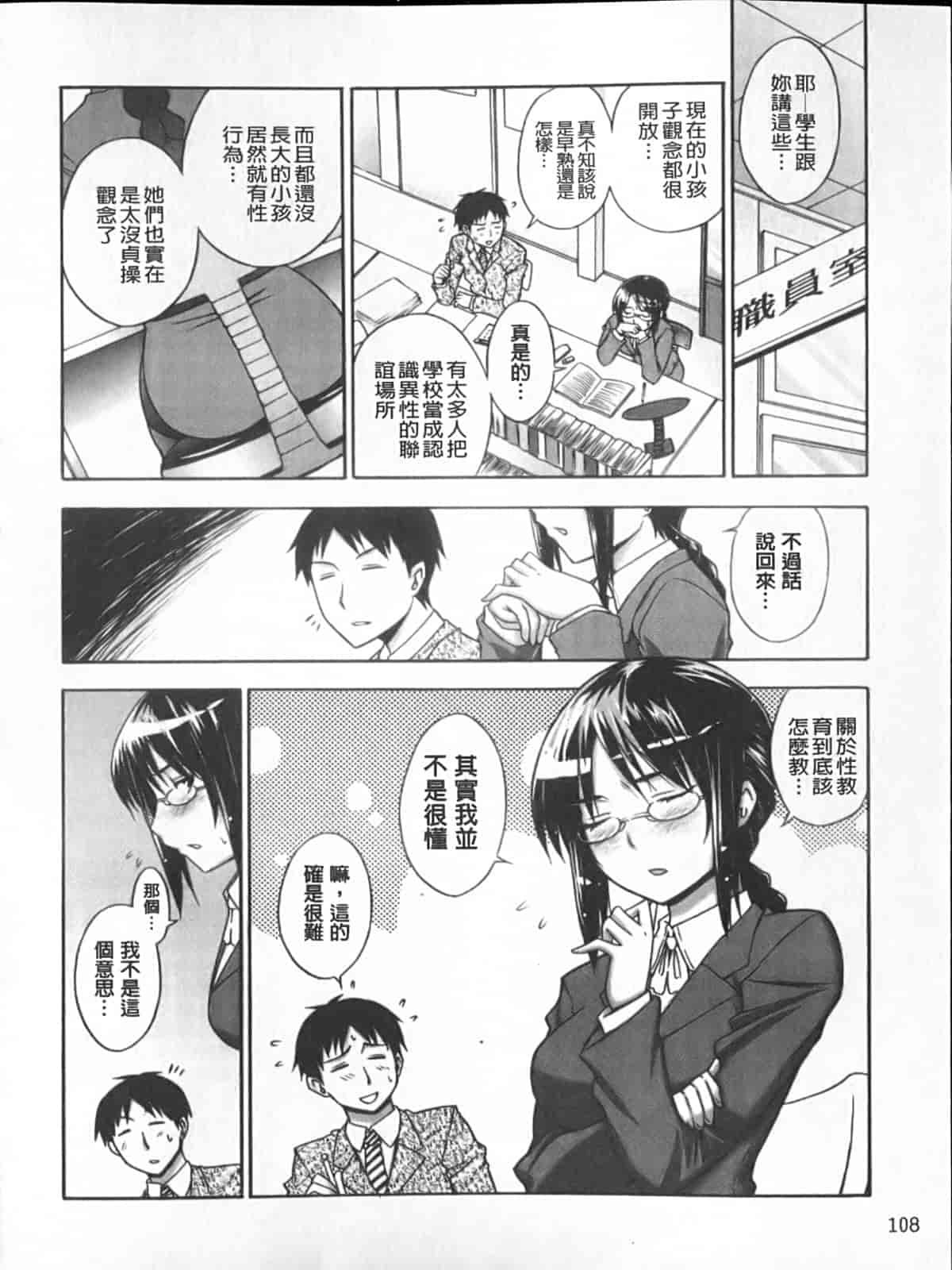 汉化版-[宮野金太郎] へんたい♥山本さん_第3集