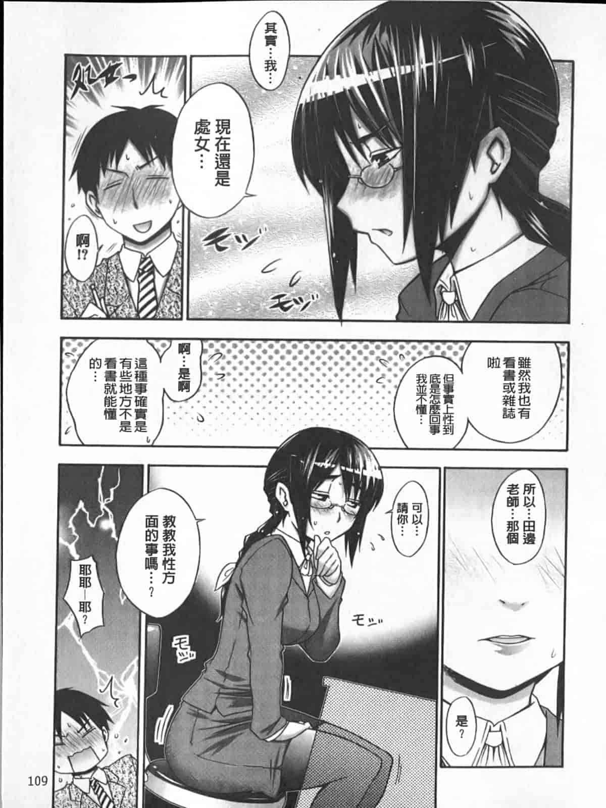 汉化版-[宮野金太郎] へんたい♥山本さん_第3集