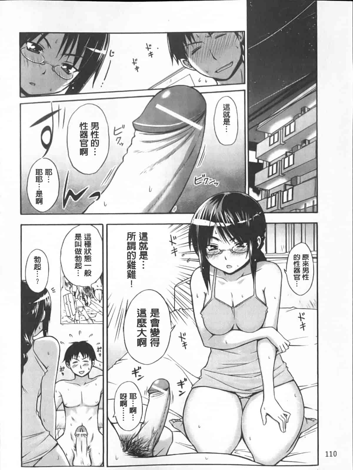 汉化版-[宮野金太郎] へんたい♥山本さん_第3集