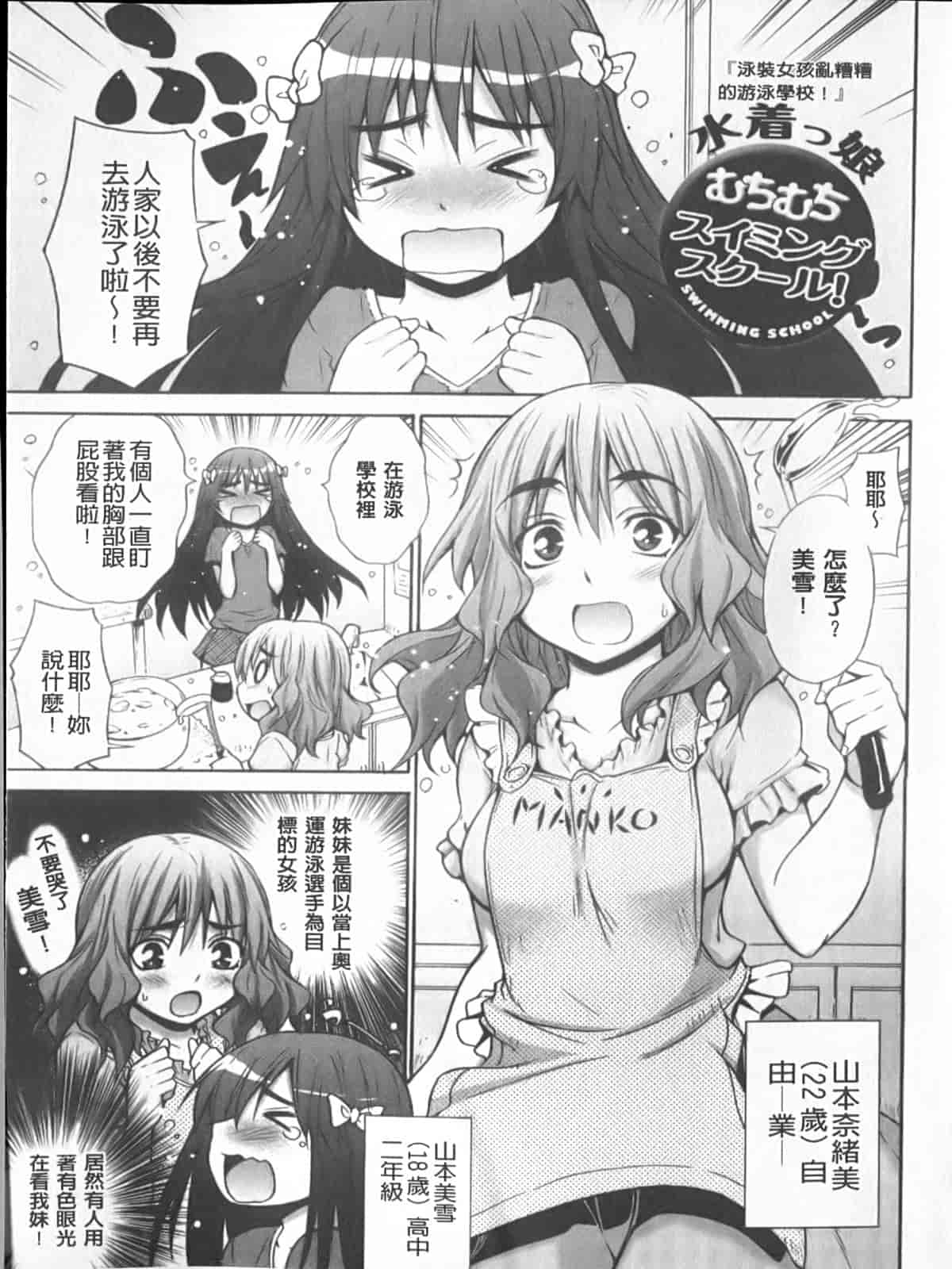 汉化版-[宮野金太郎] へんたい♥山本さん_第1集