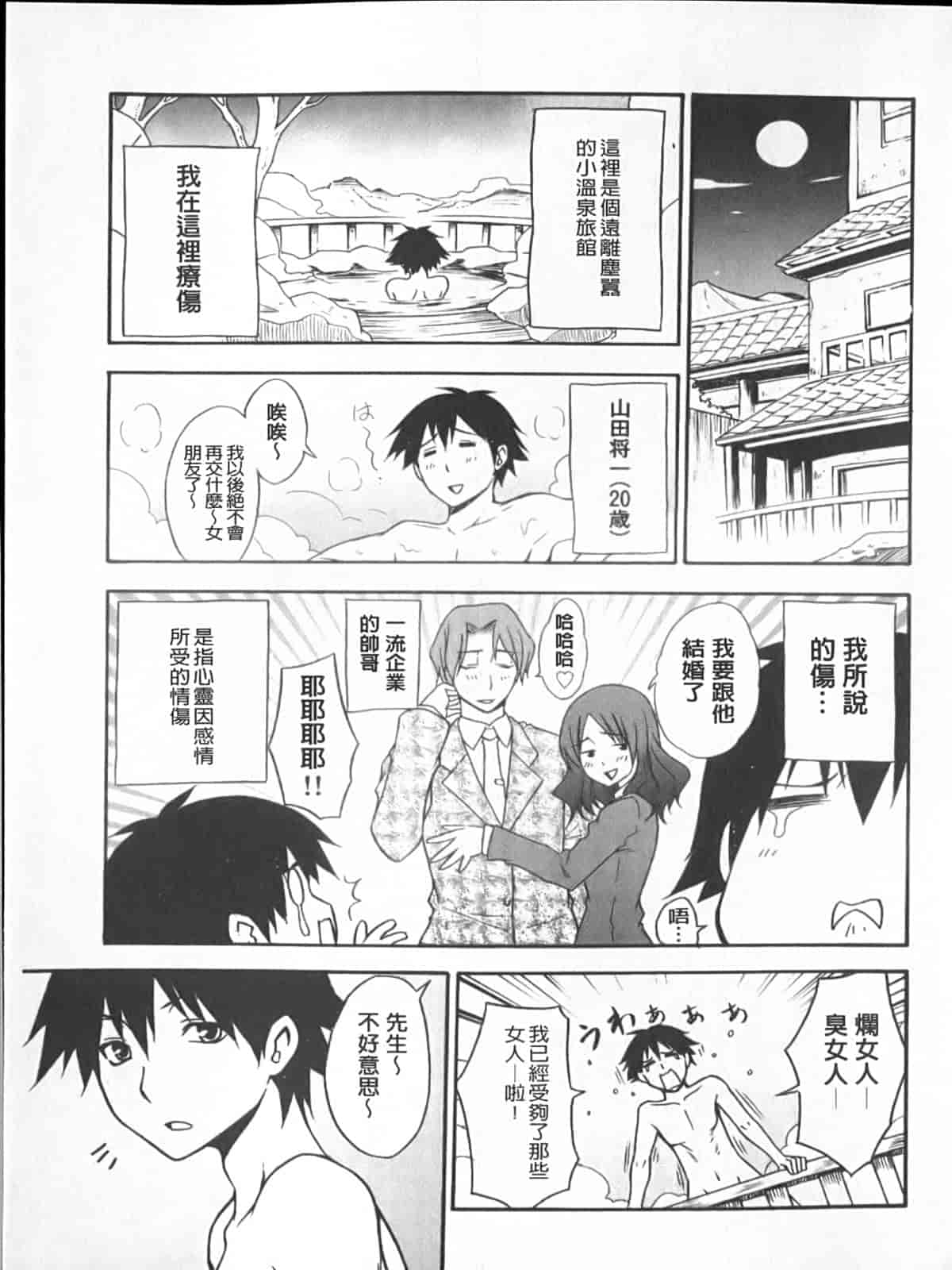 汉化版-[宮野金太郎] へんたい♥山本さん_第4集