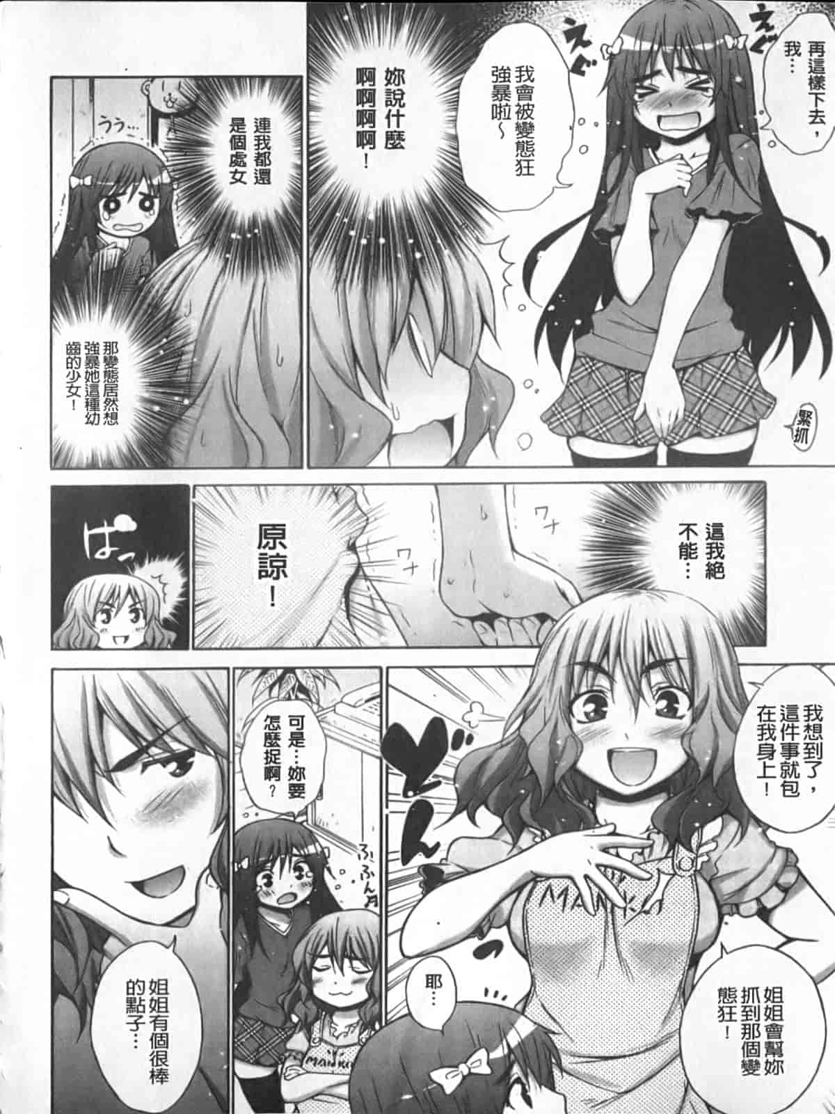 汉化版-[宮野金太郎] へんたい♥山本さん_第1集