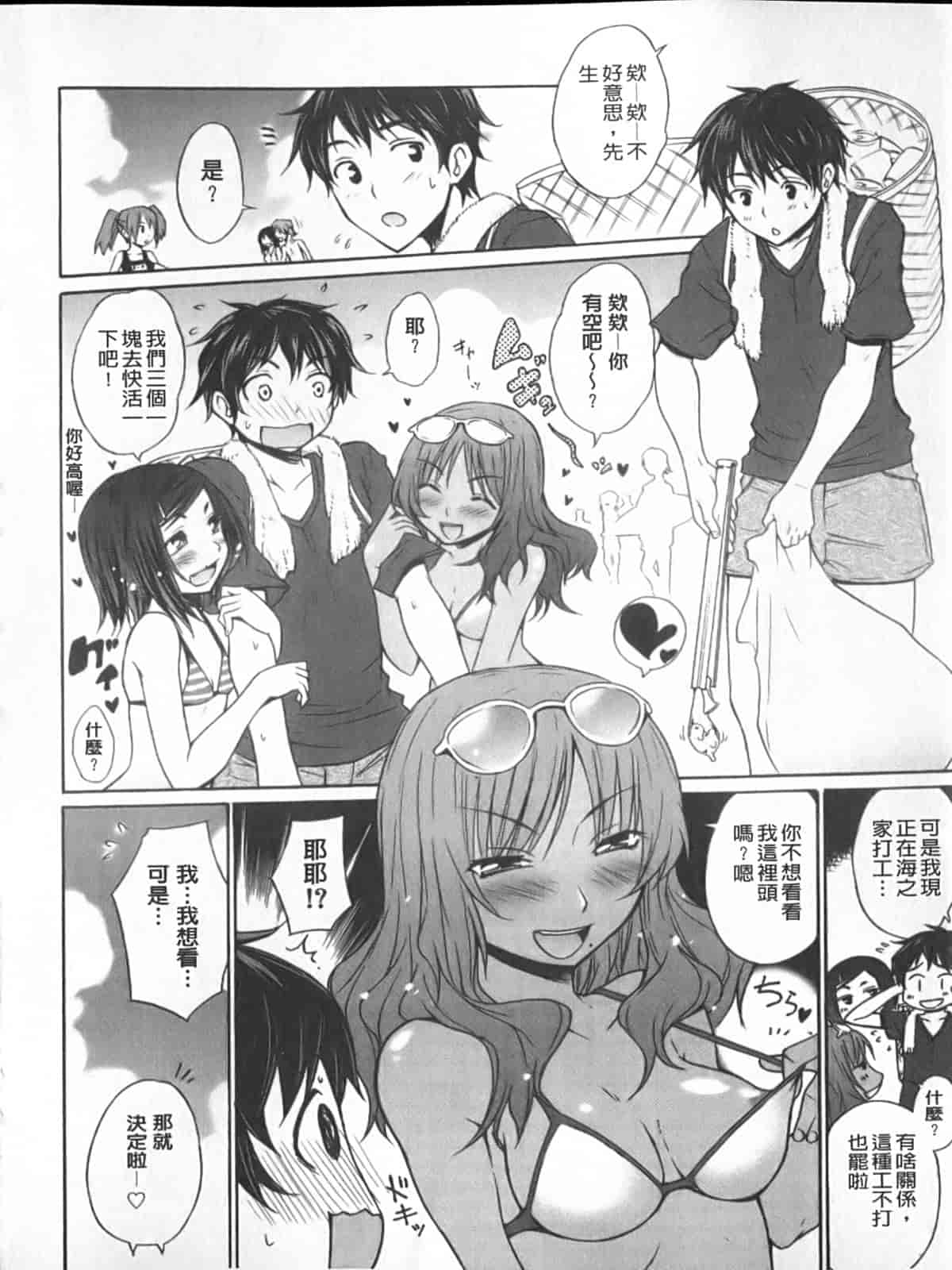 汉化版-[宮野金太郎] へんたい♥山本さん_第4集