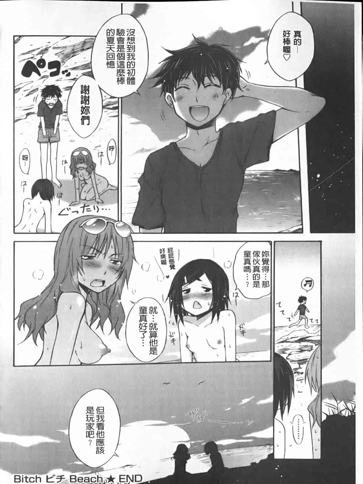 汉化版-[宮野金太郎] へんたい♥山本さん_第4集