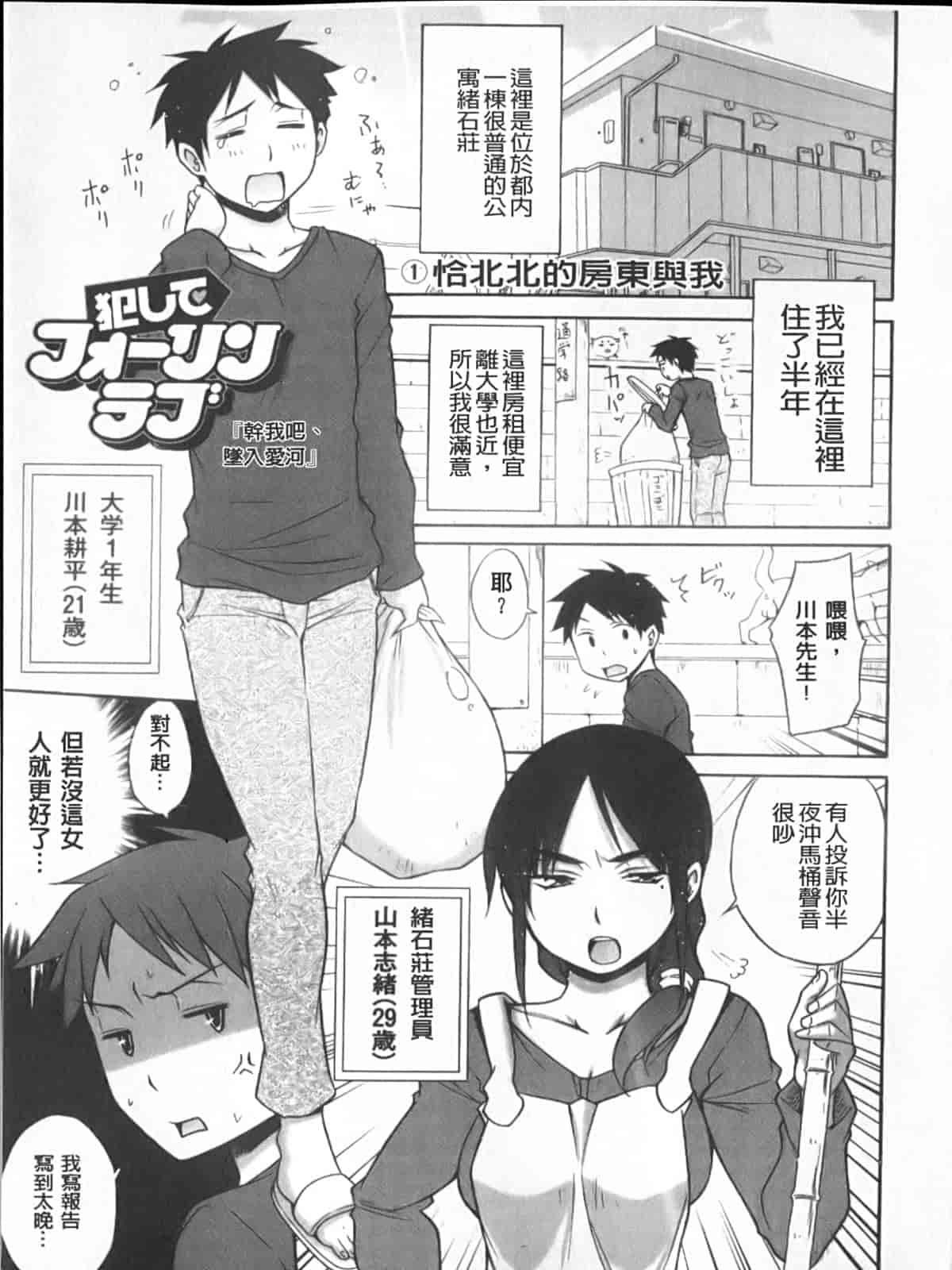 汉化版-[宮野金太郎] へんたい♥山本さん_第5集
