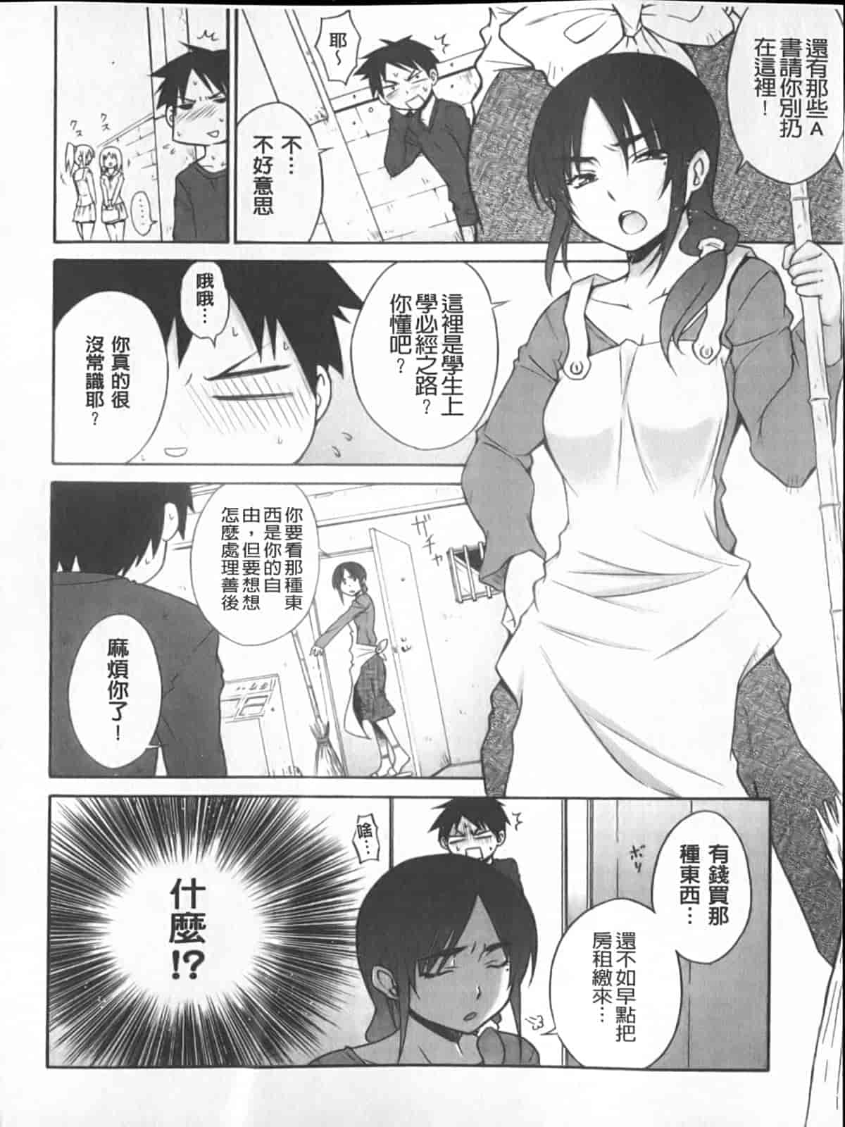 汉化版-[宮野金太郎] へんたい♥山本さん_第5集