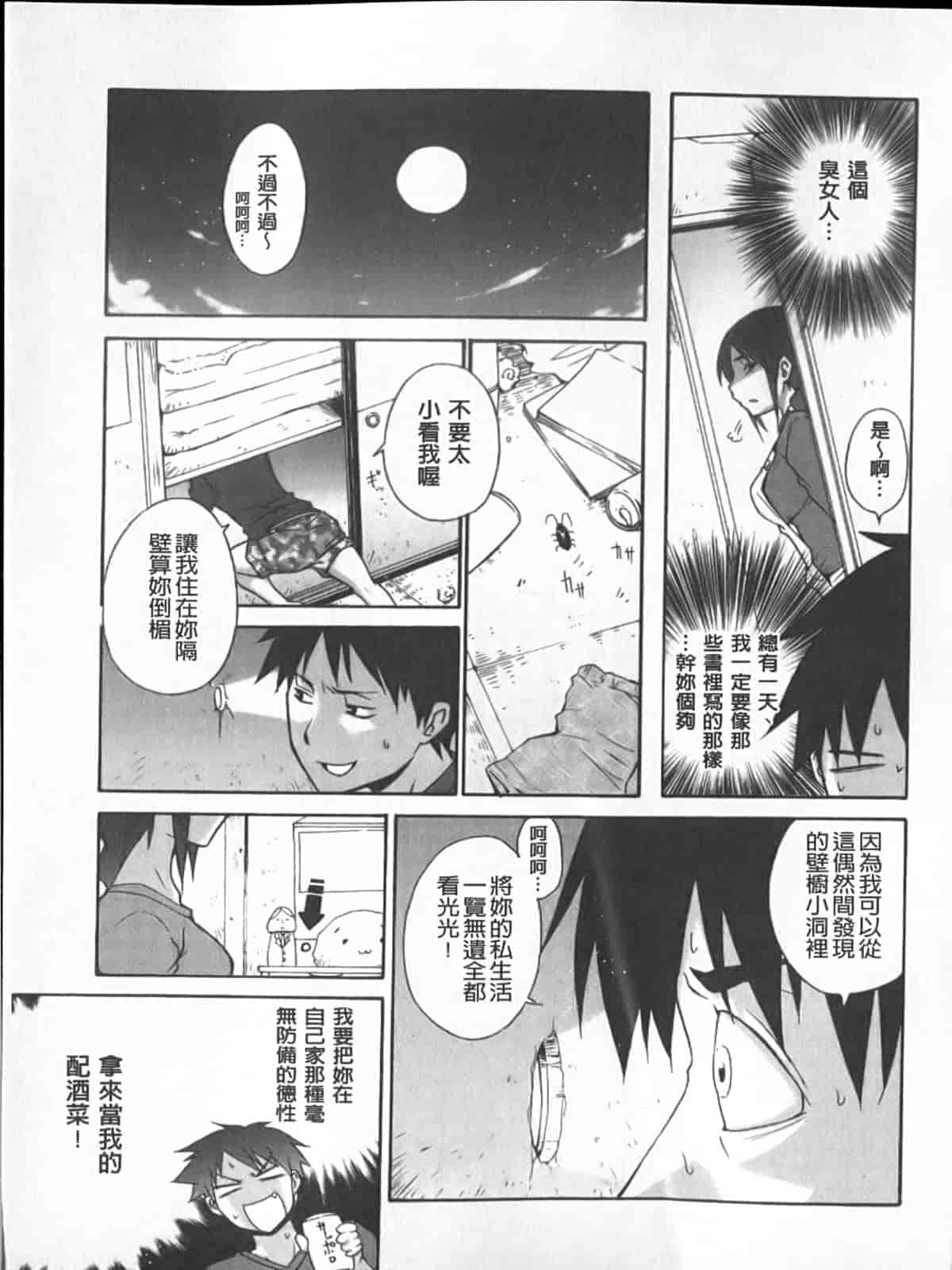 汉化版-[宮野金太郎] へんたい♥山本さん_第5集