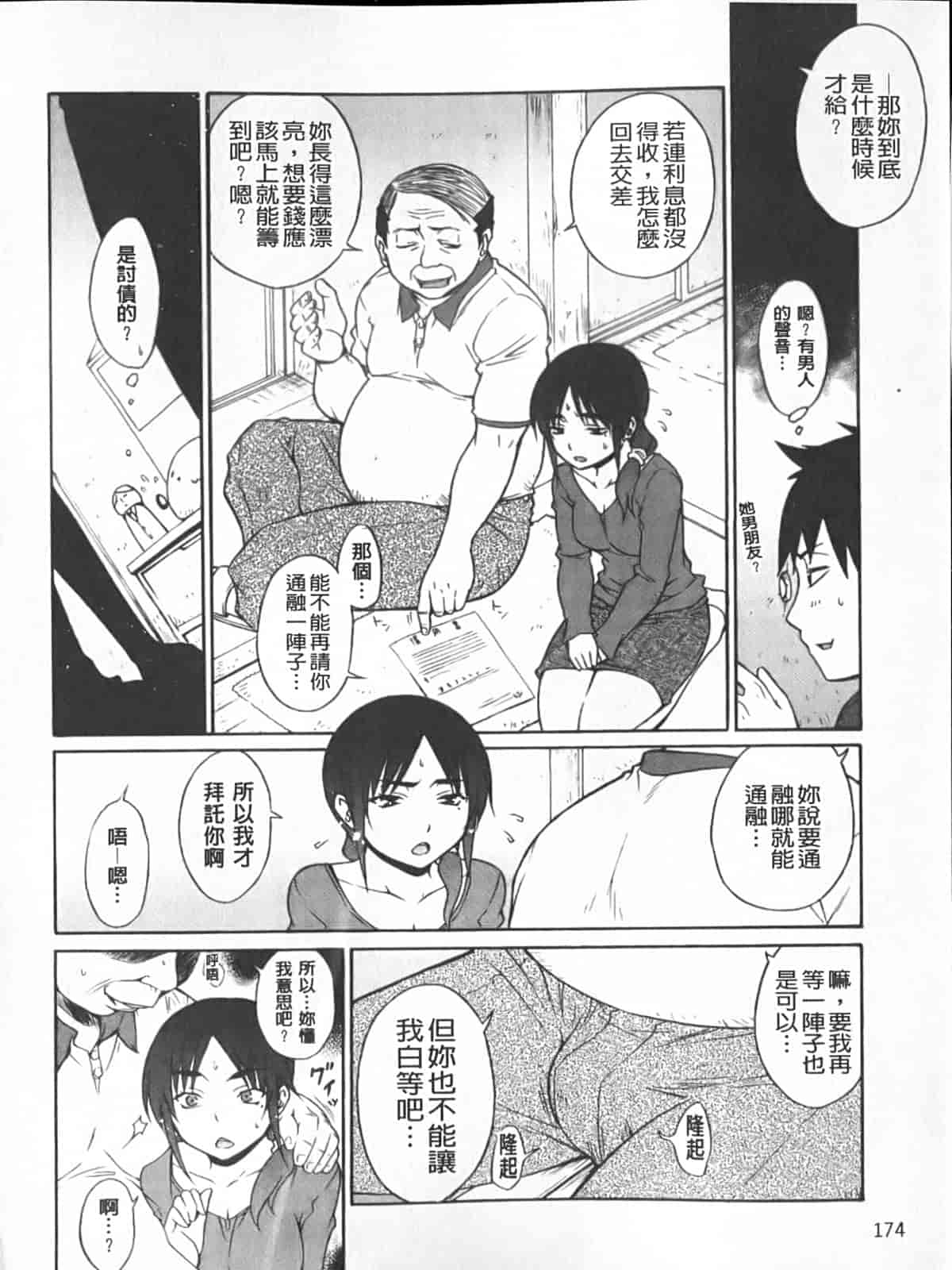 汉化版-[宮野金太郎] へんたい♥山本さん_第5集