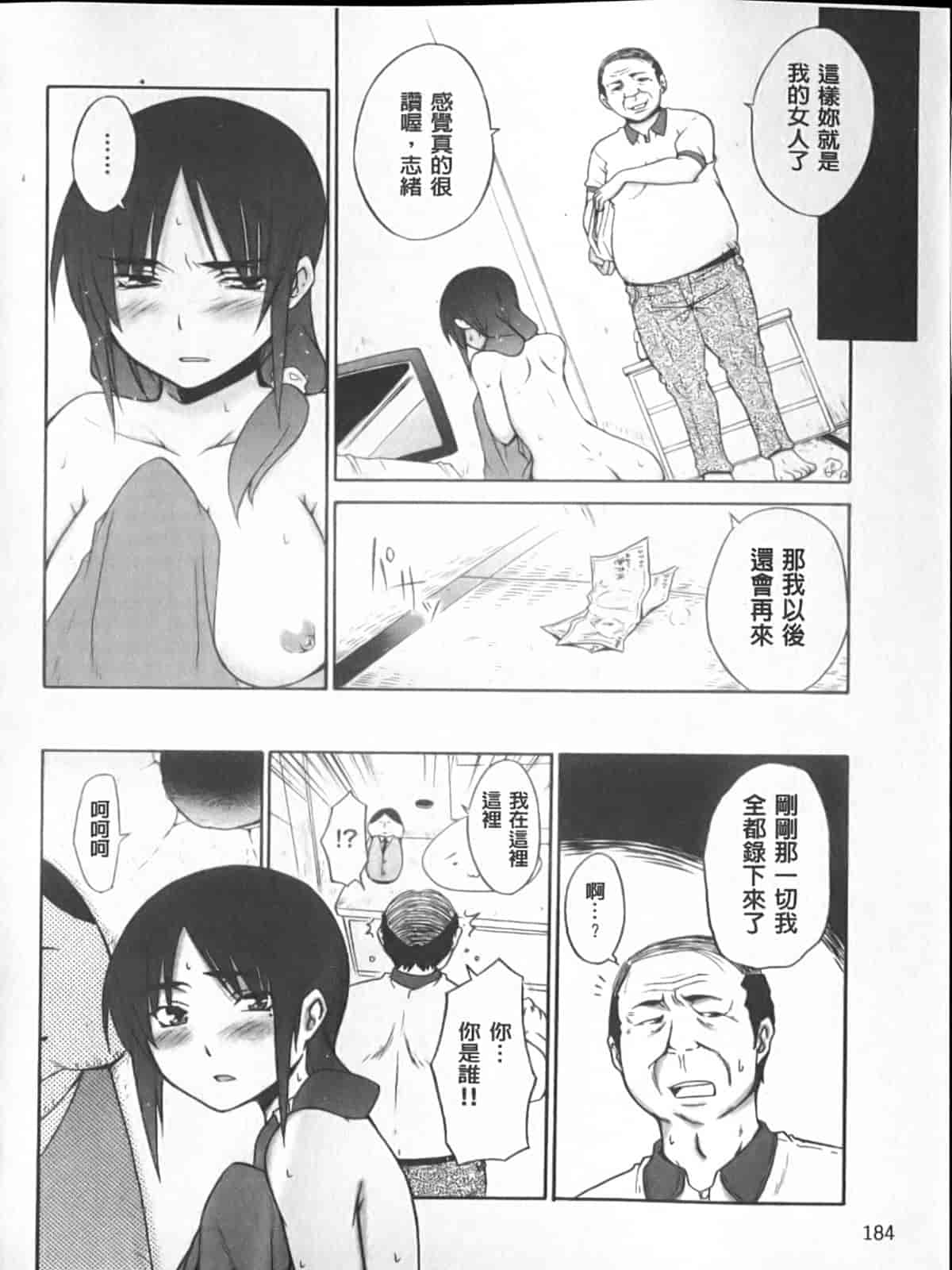 汉化版-[宮野金太郎] へんたい♥山本さん_第5集