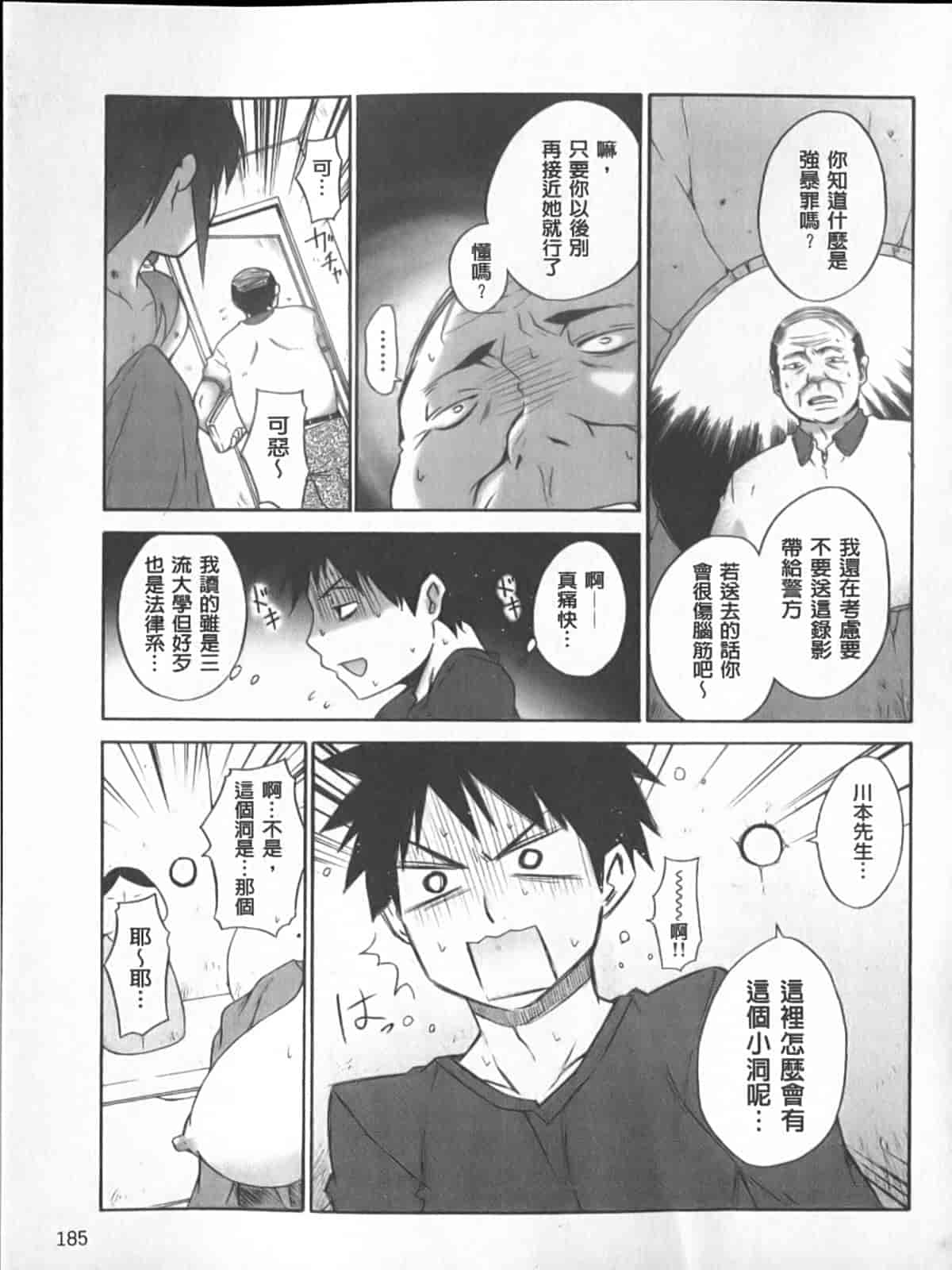 汉化版-[宮野金太郎] へんたい♥山本さん_第5集