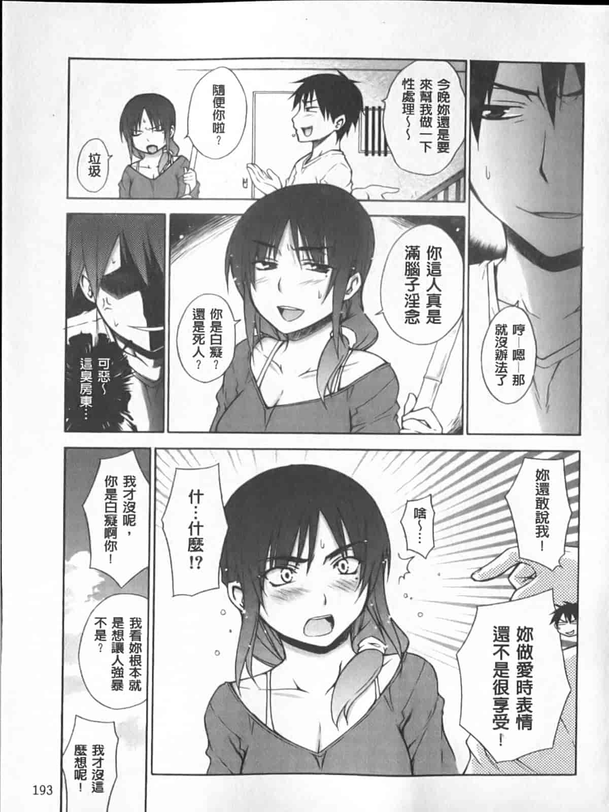 汉化版-[宮野金太郎] へんたい♥山本さん_第5集