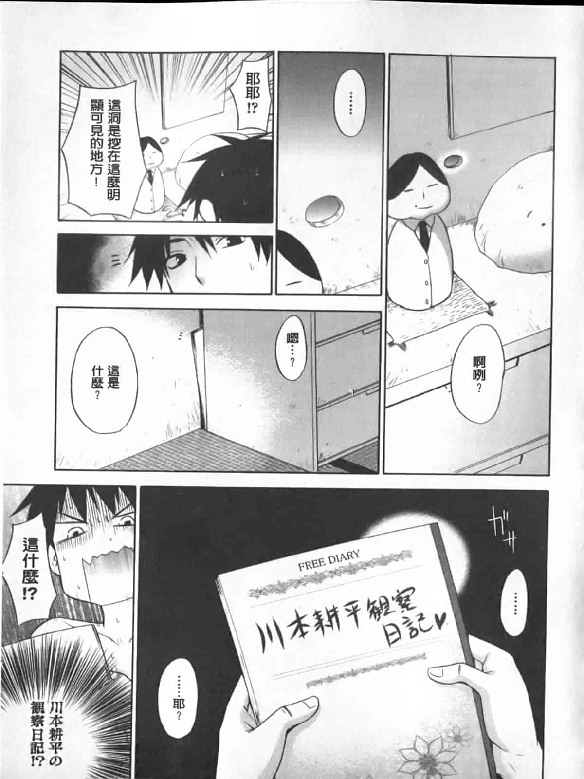 汉化版-[宮野金太郎] へんたい♥山本さん_第6集
