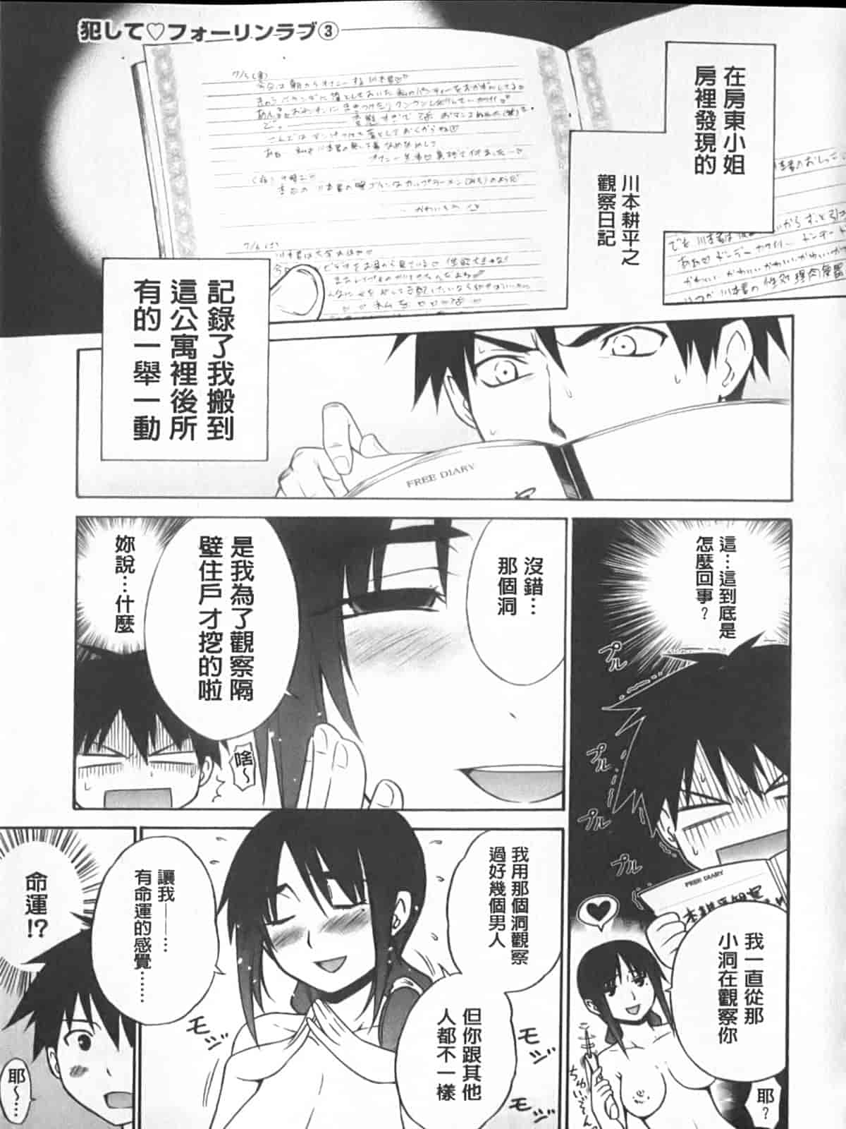 汉化版-[宮野金太郎] へんたい♥山本さん_第6集