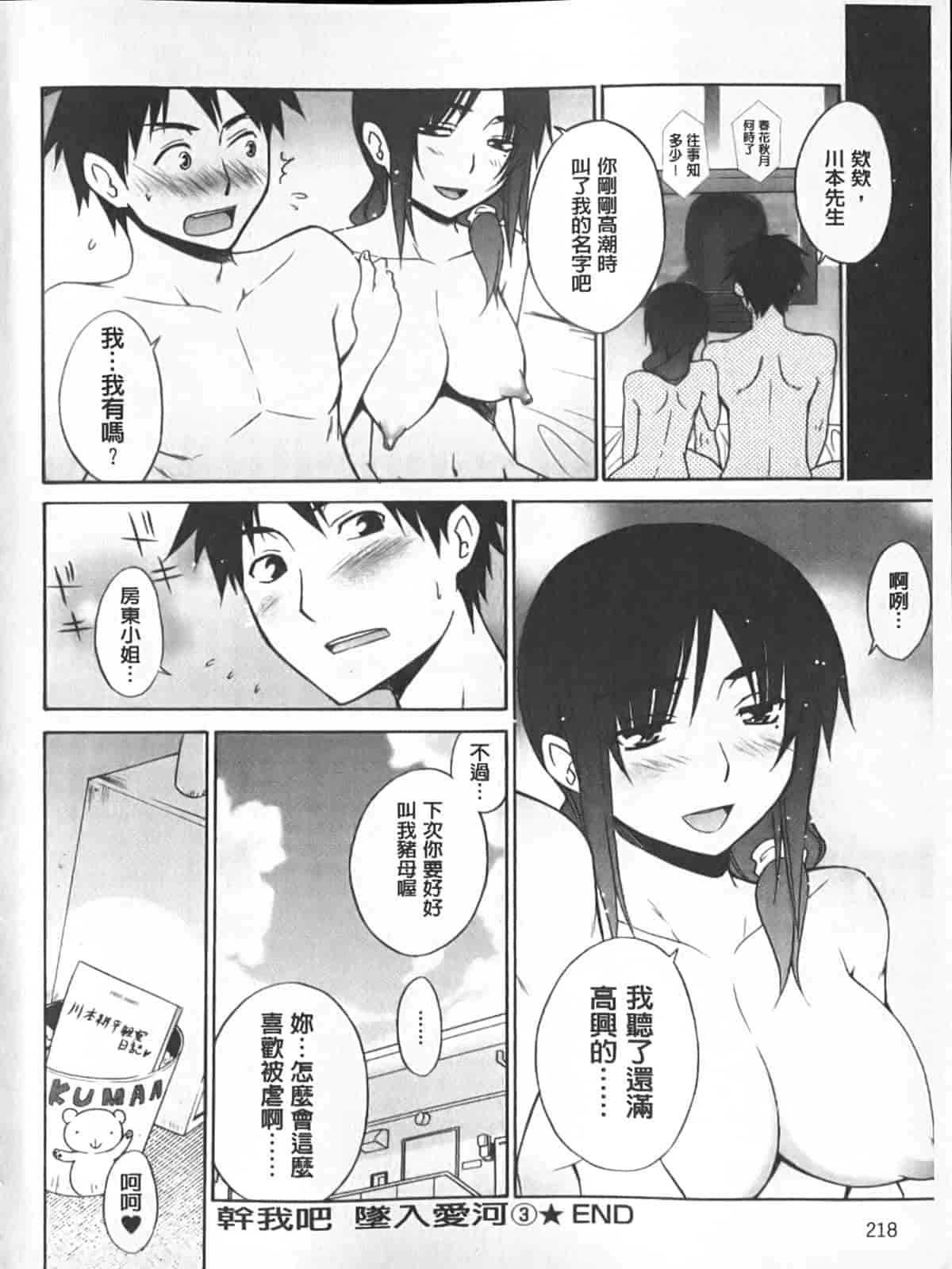 汉化版-[宮野金太郎] へんたい♥山本さん_第6集