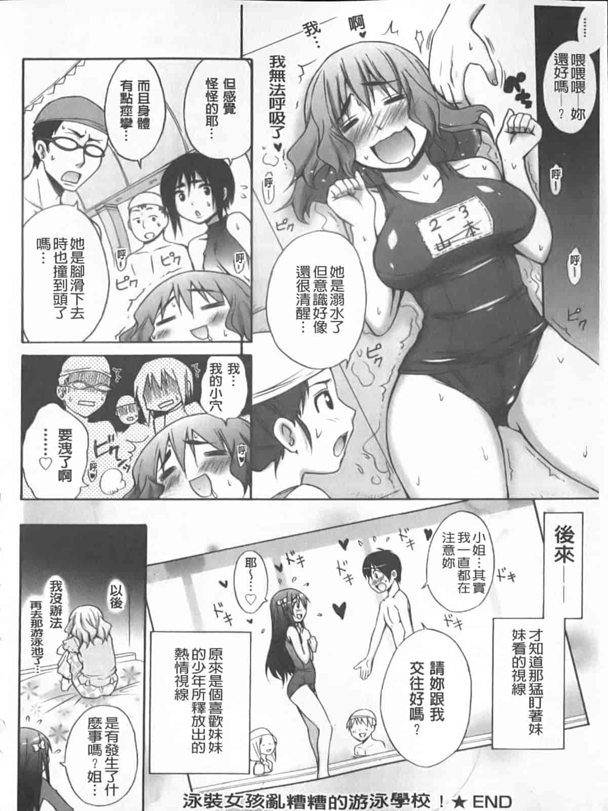 汉化版-[宮野金太郎] へんたい♥山本さん_第1集