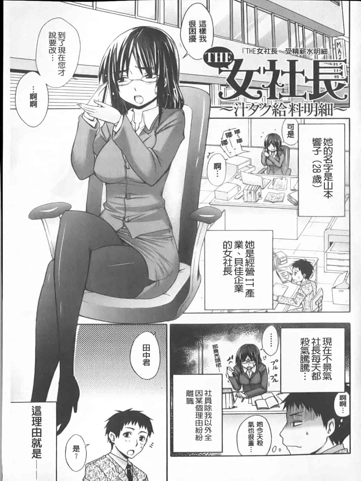 汉化版-[宮野金太郎] へんたい♥山本さん_第2集