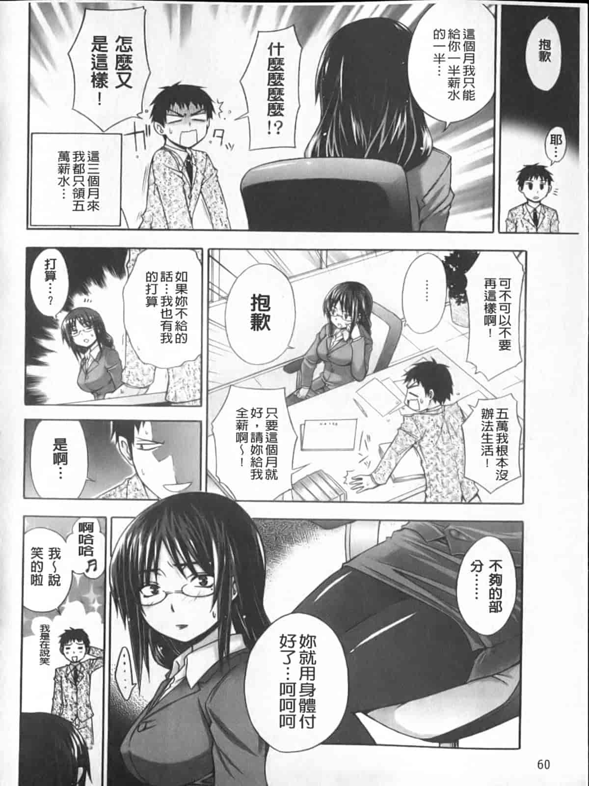 汉化版-[宮野金太郎] へんたい♥山本さん_第2集