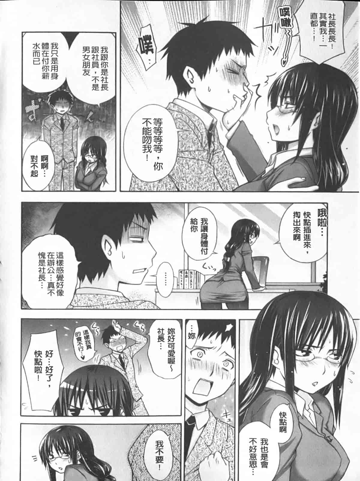 汉化版-[宮野金太郎] へんたい♥山本さん_第2集